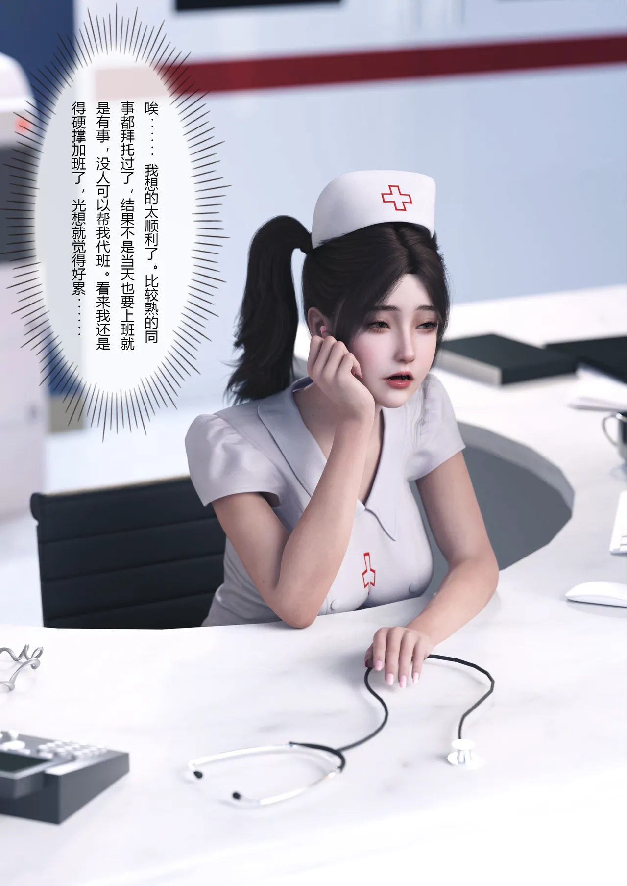 妻子出租中：医院风云 01 page 8 full