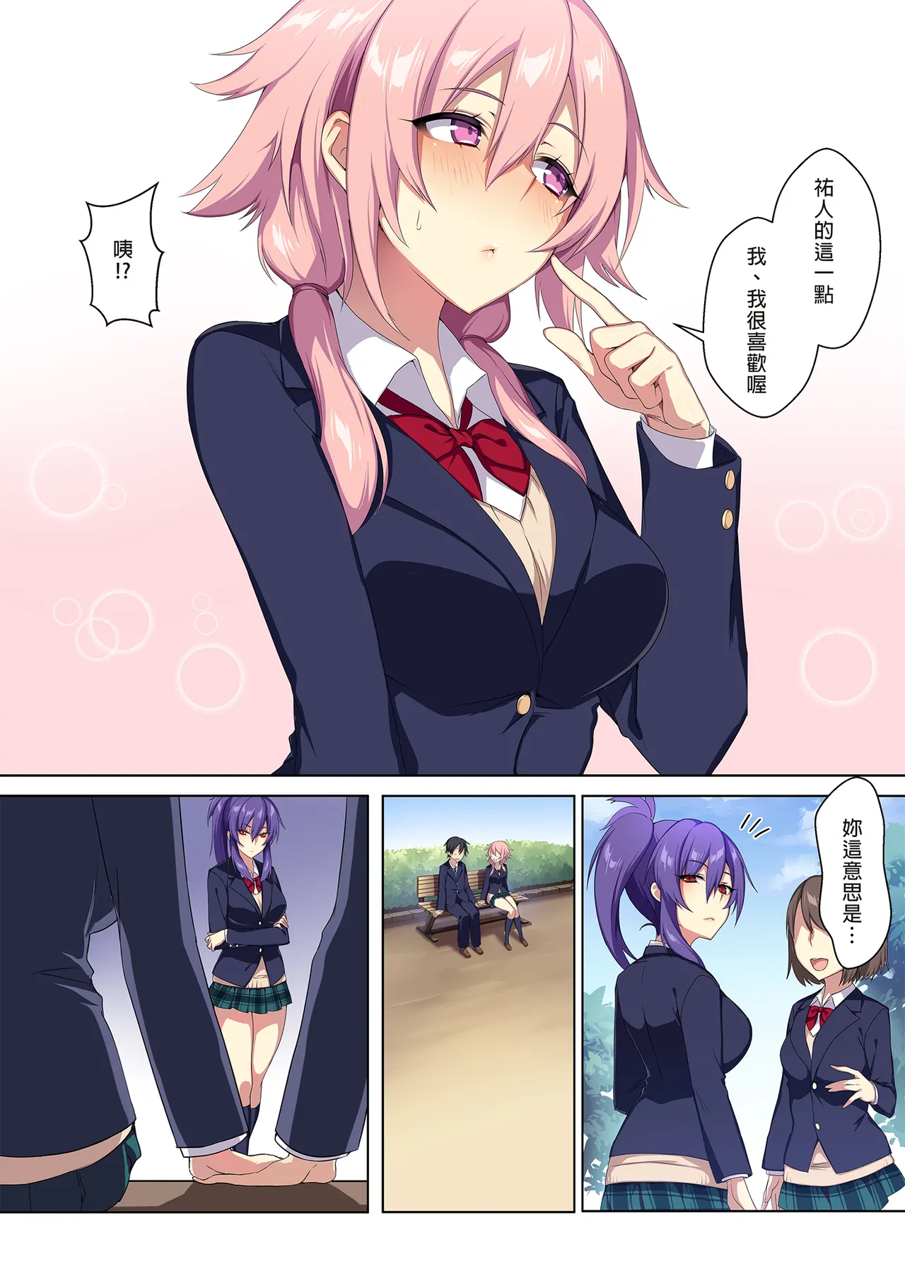 狂性恋愛 俺と姉の歪んだ関係｜狂性戀愛 我與姊姊的特殊關係 page 6 full