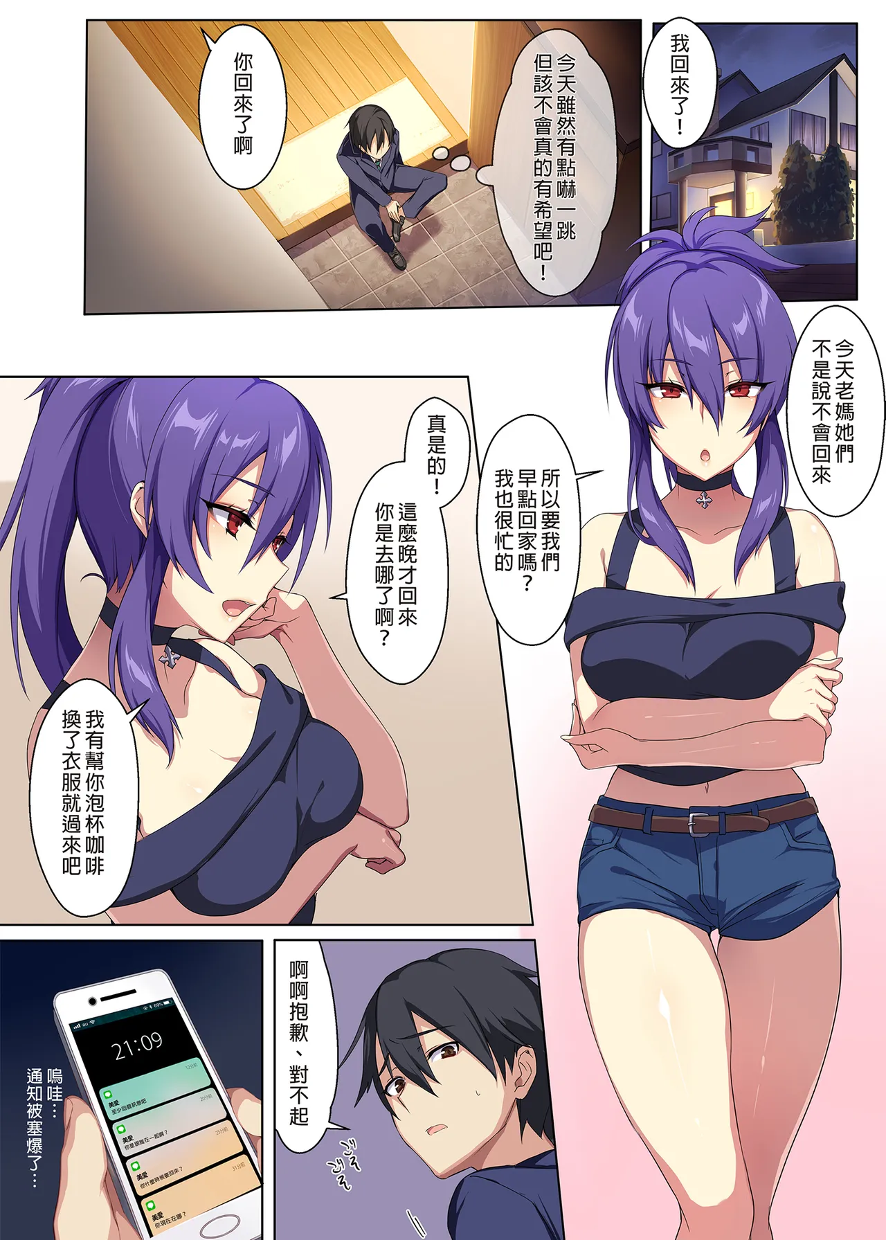 狂性恋愛 俺と姉の歪んだ関係｜狂性戀愛 我與姊姊的特殊關係 page 7 full