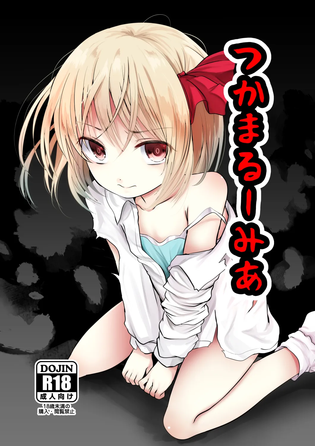 Tsukama-Rumia page 1 full