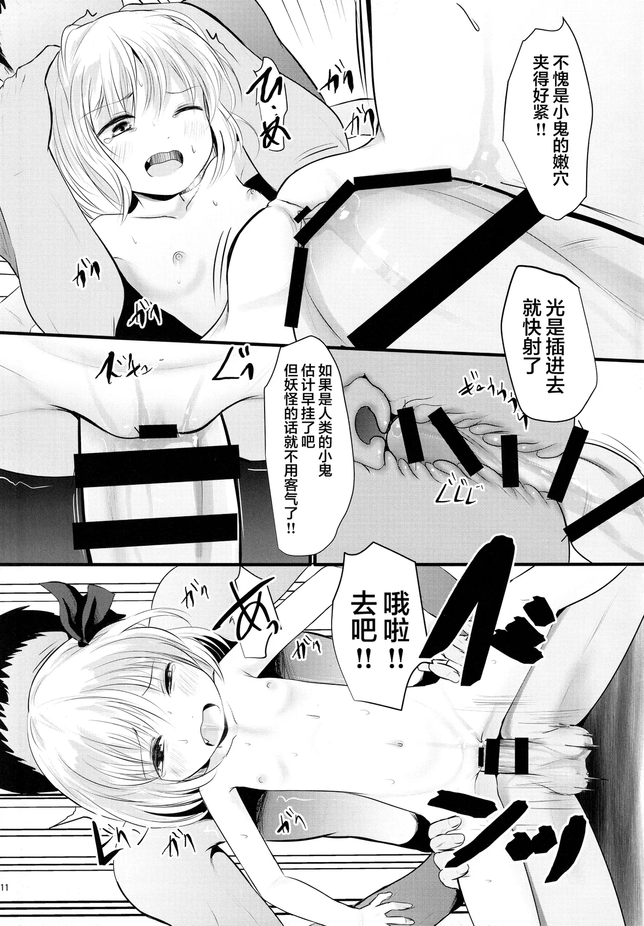 Tsukama-Rumia page 10 full