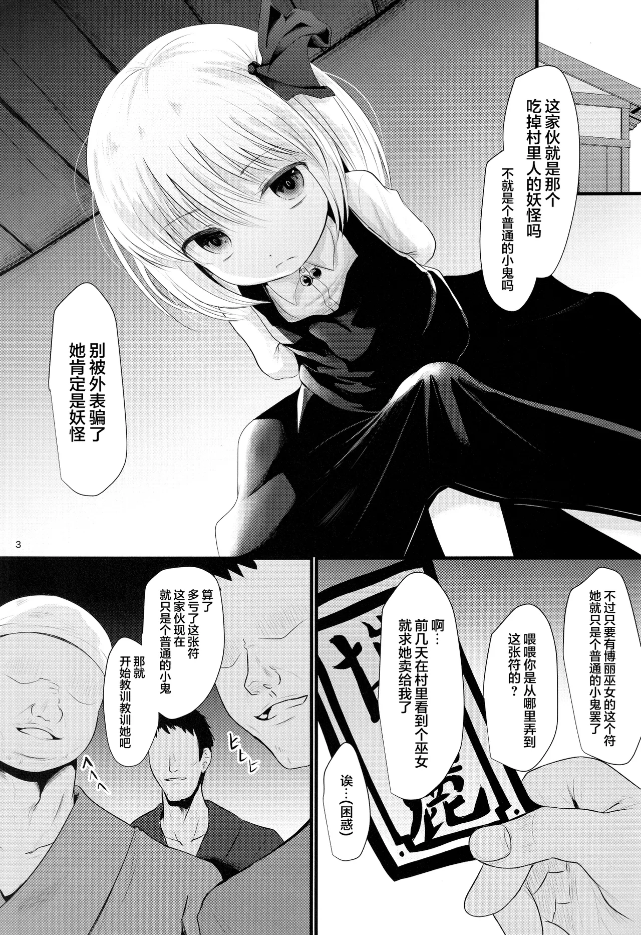 Tsukama-Rumia page 2 full