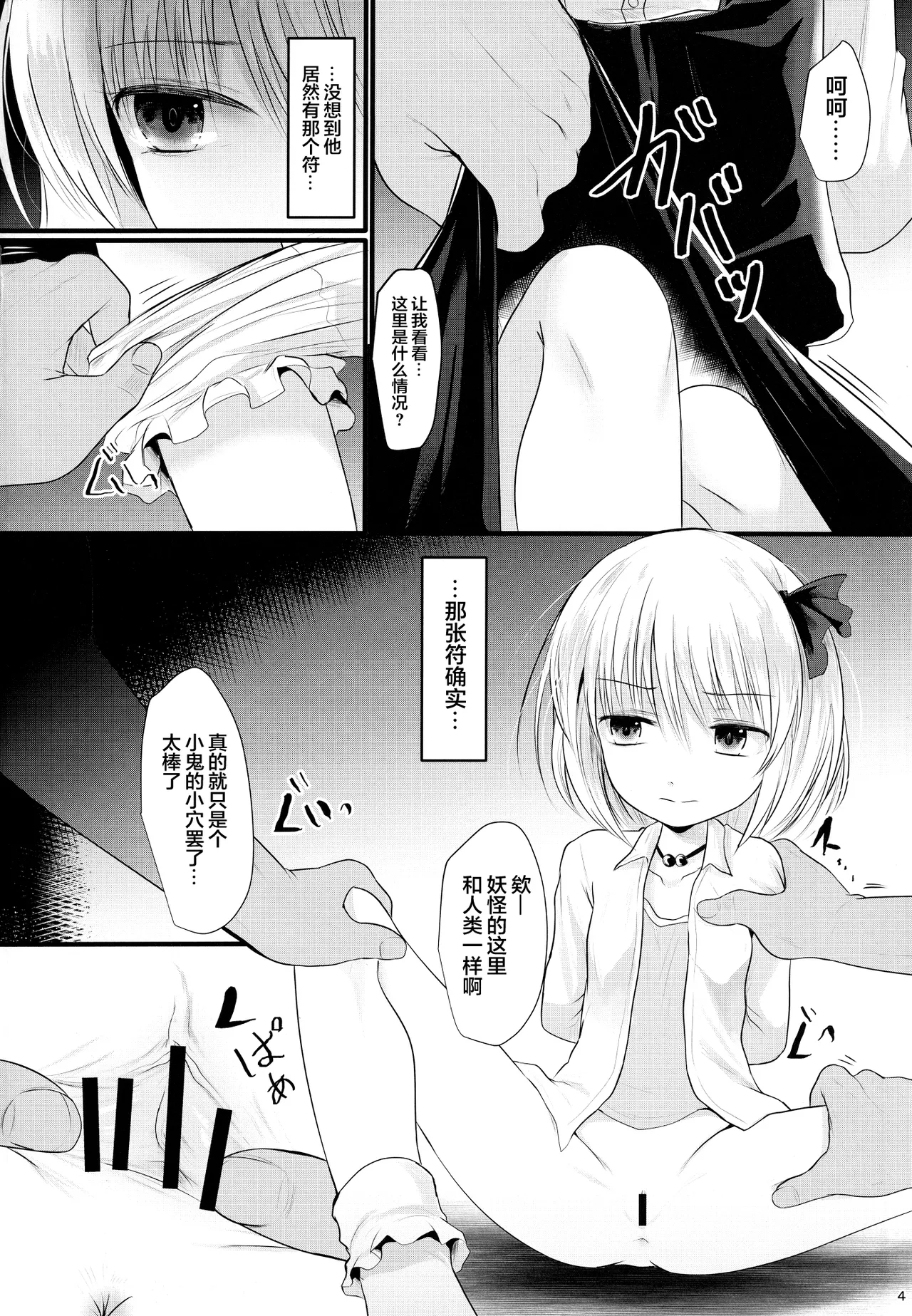 Tsukama-Rumia page 3 full