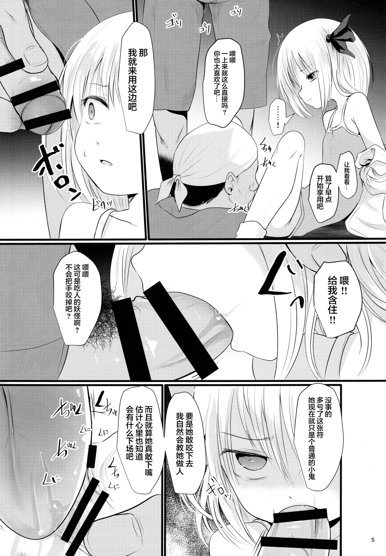 Tsukama-Rumia page 4 full