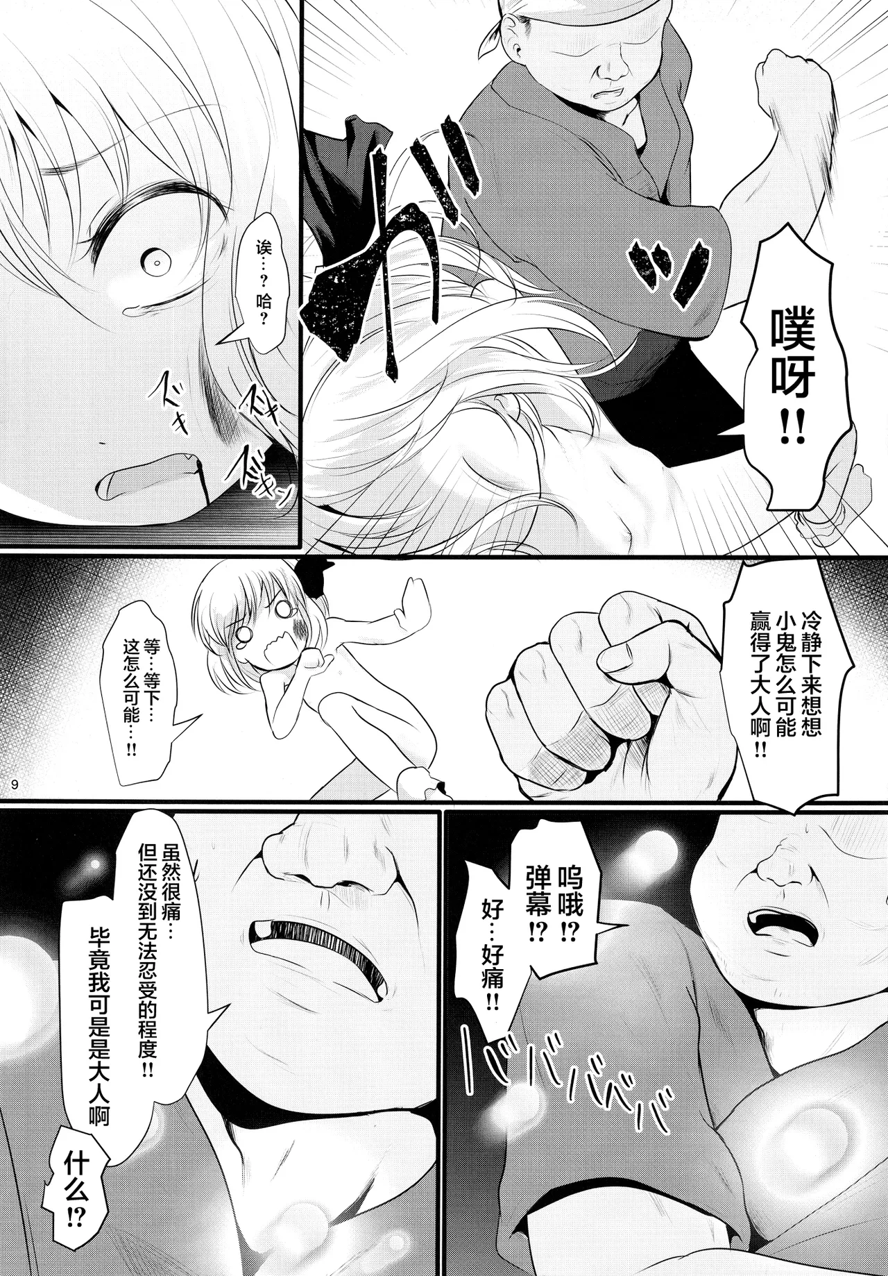Tsukama-Rumia page 8 full