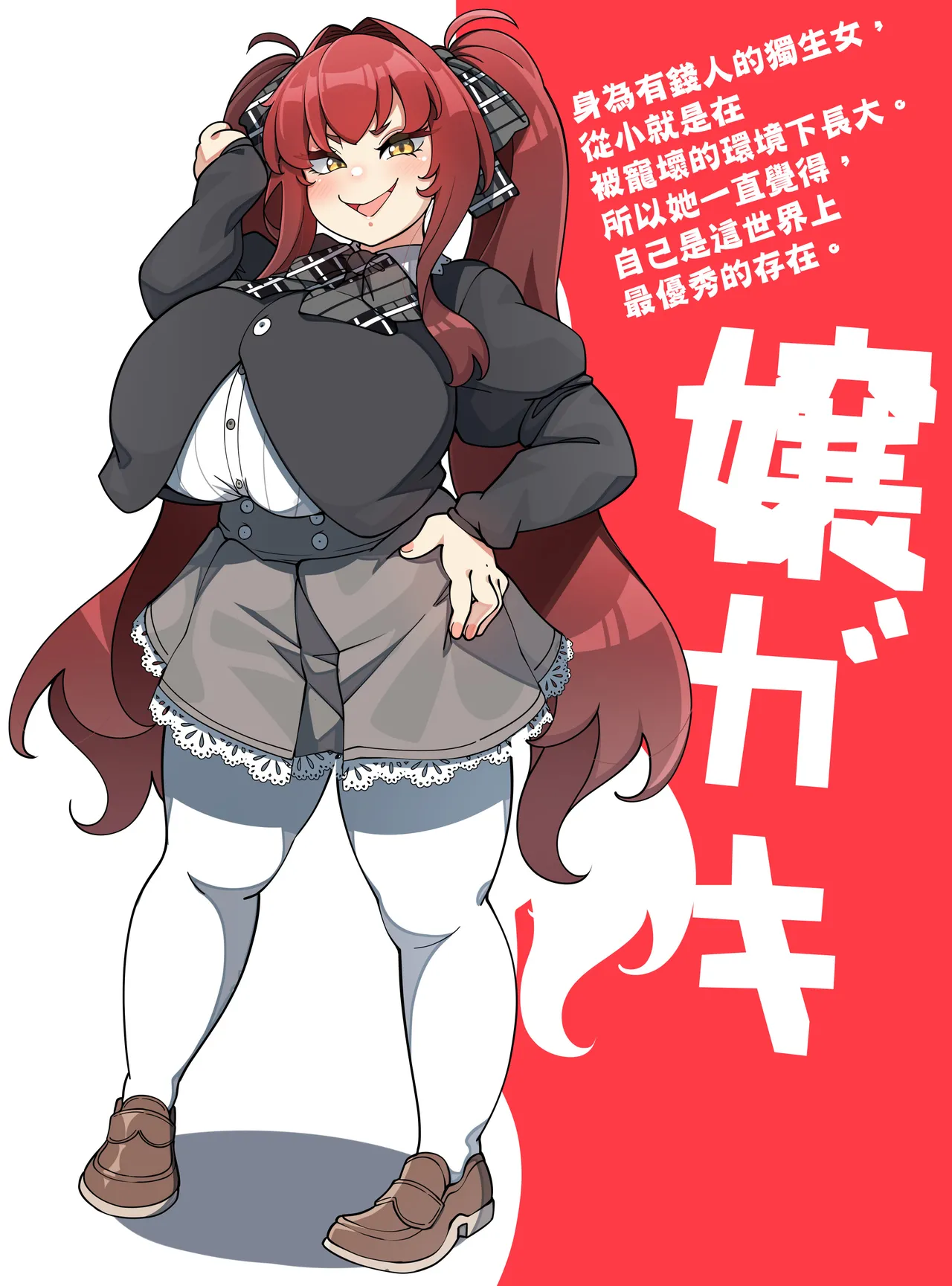 Spoiled heiress brat page 1 full