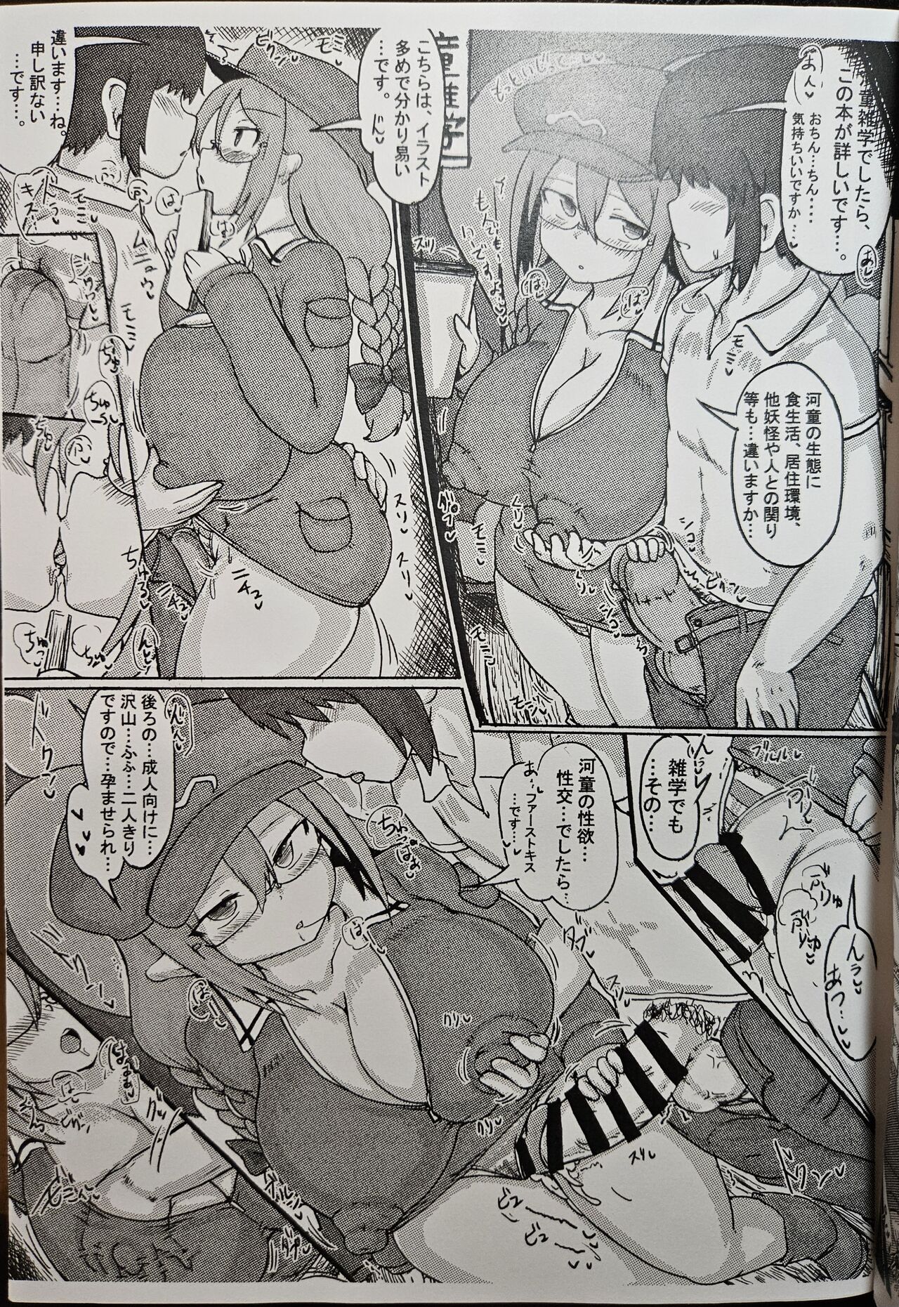 眼鏡モブ河童娘と中出しH page 5 full