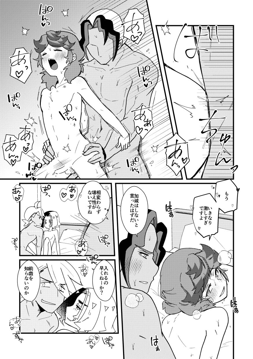 Watashi no Kareshi ga dare yori 1-ban! page 10 full