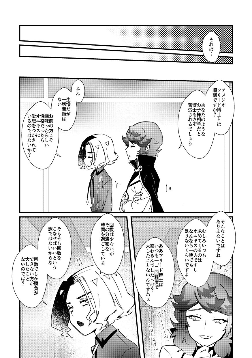 Watashi no Kareshi ga dare yori 1-ban! page 4 full