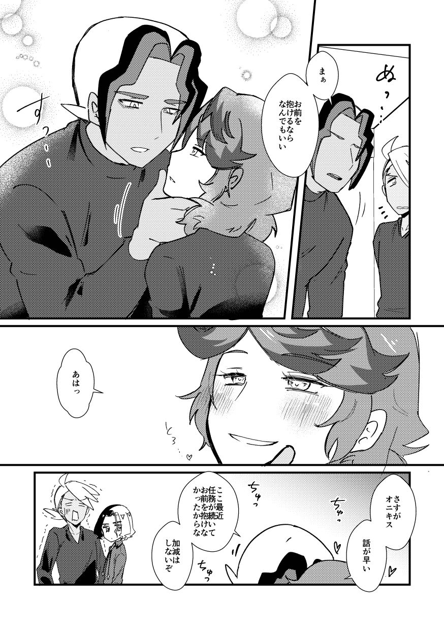 Watashi no Kareshi ga dare yori 1-ban! page 6 full