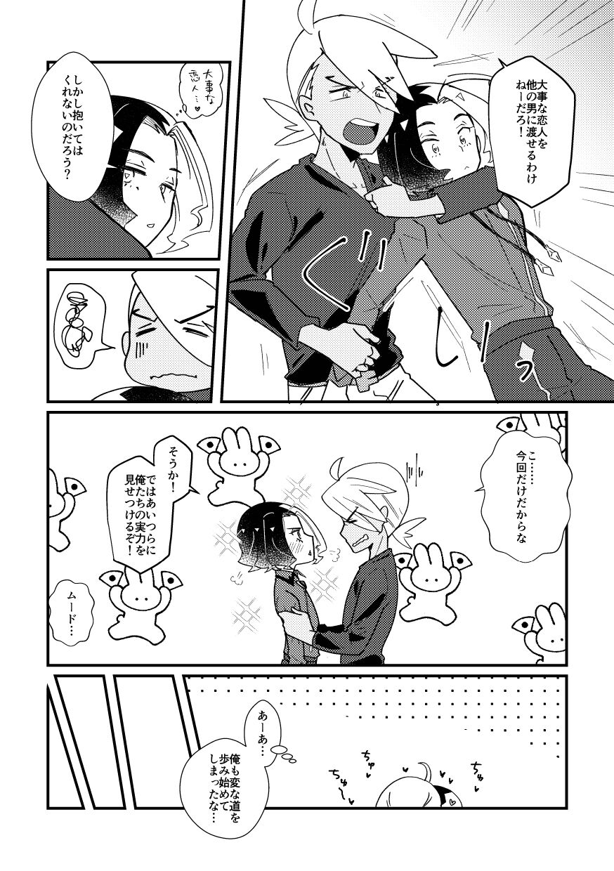 Watashi no Kareshi ga dare yori 1-ban! page 9 full