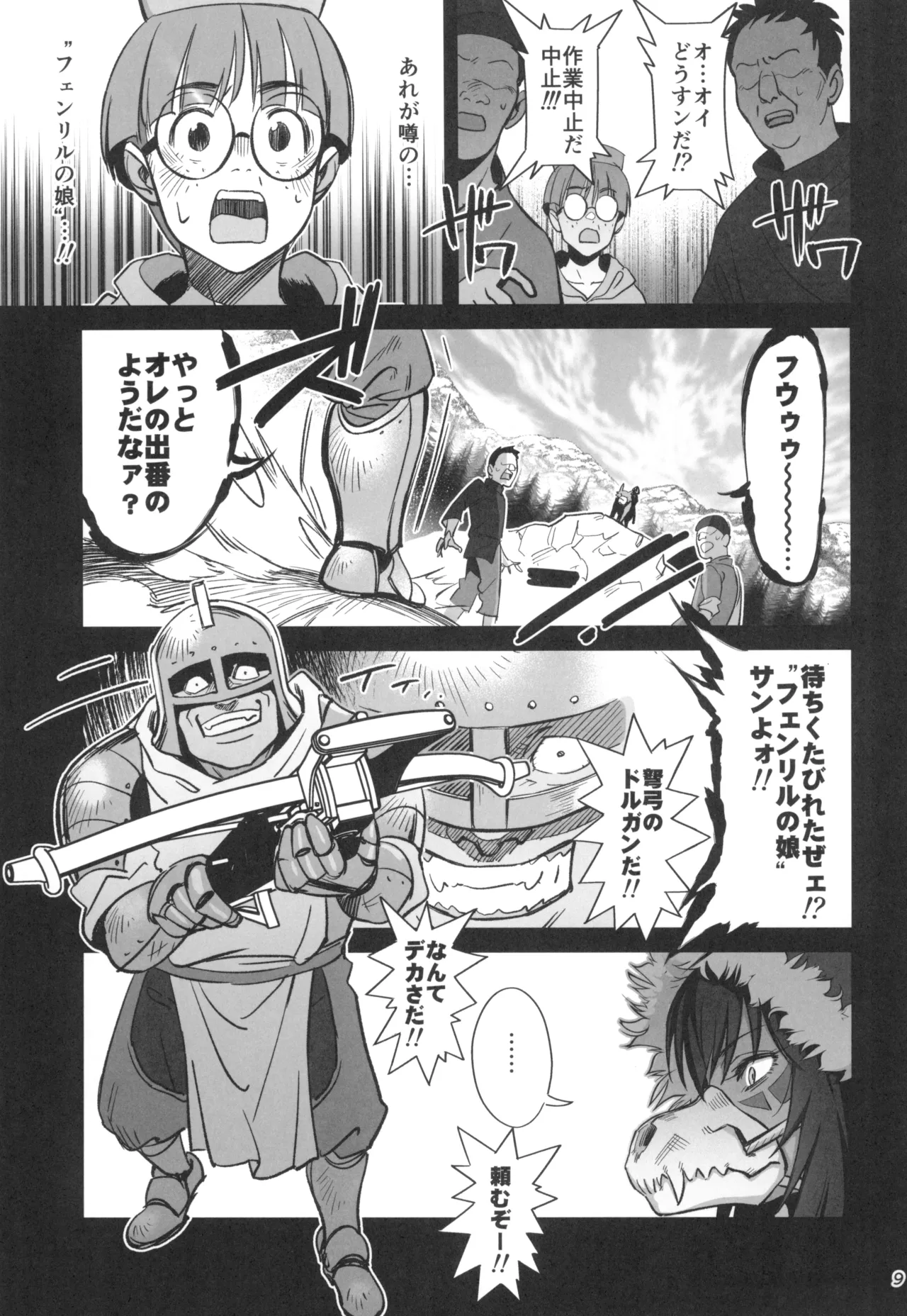 Mori o Mamoru Ookami Shoujo ga Inkou Shisai ni NTRreta Hanashi page 9 full