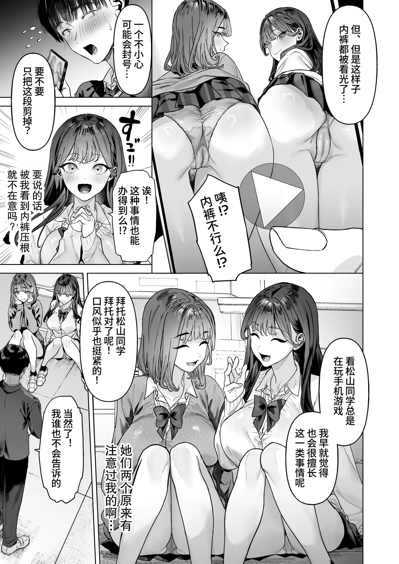 S-kyuu Joshitachi to Ecchi na Douga o Toru Koto ni Natta Boku page 10 full