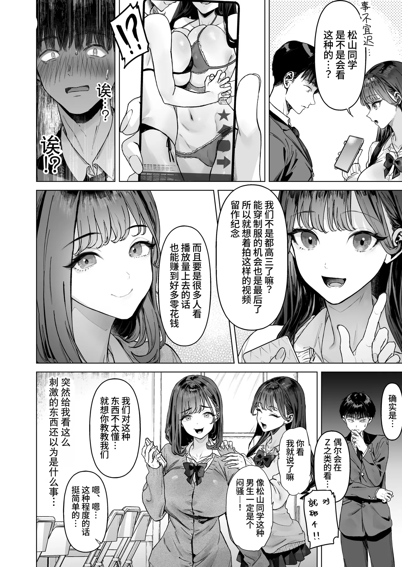 S-kyuu Joshitachi to Ecchi na Douga o Toru Koto ni Natta Boku page 7 full