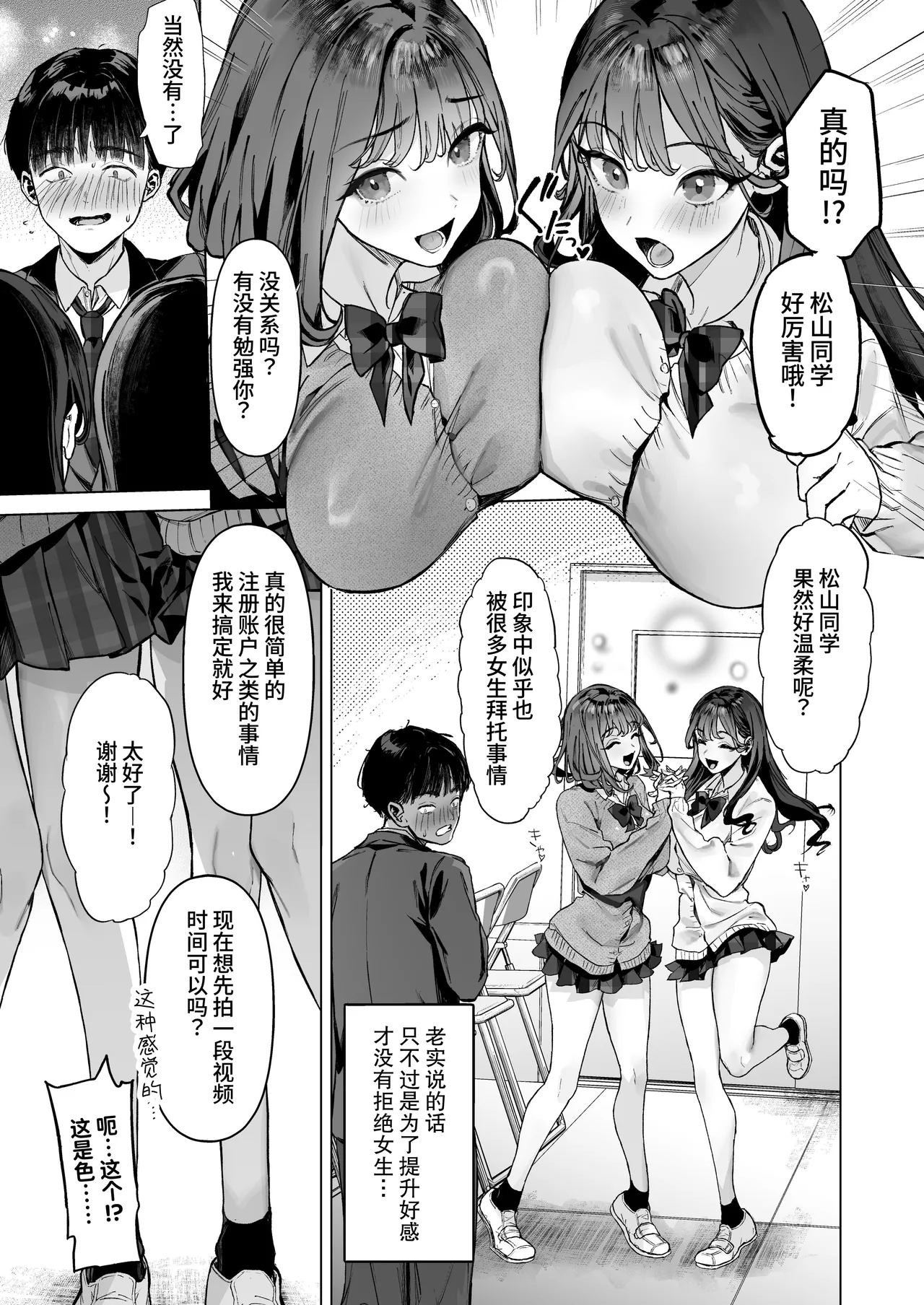 S-kyuu Joshitachi to Ecchi na Douga o Toru Koto ni Natta Boku page 8 full