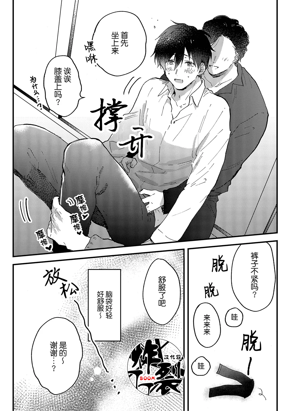 Toro nama～horoyoi-sei nomi-kai～ page 10 full