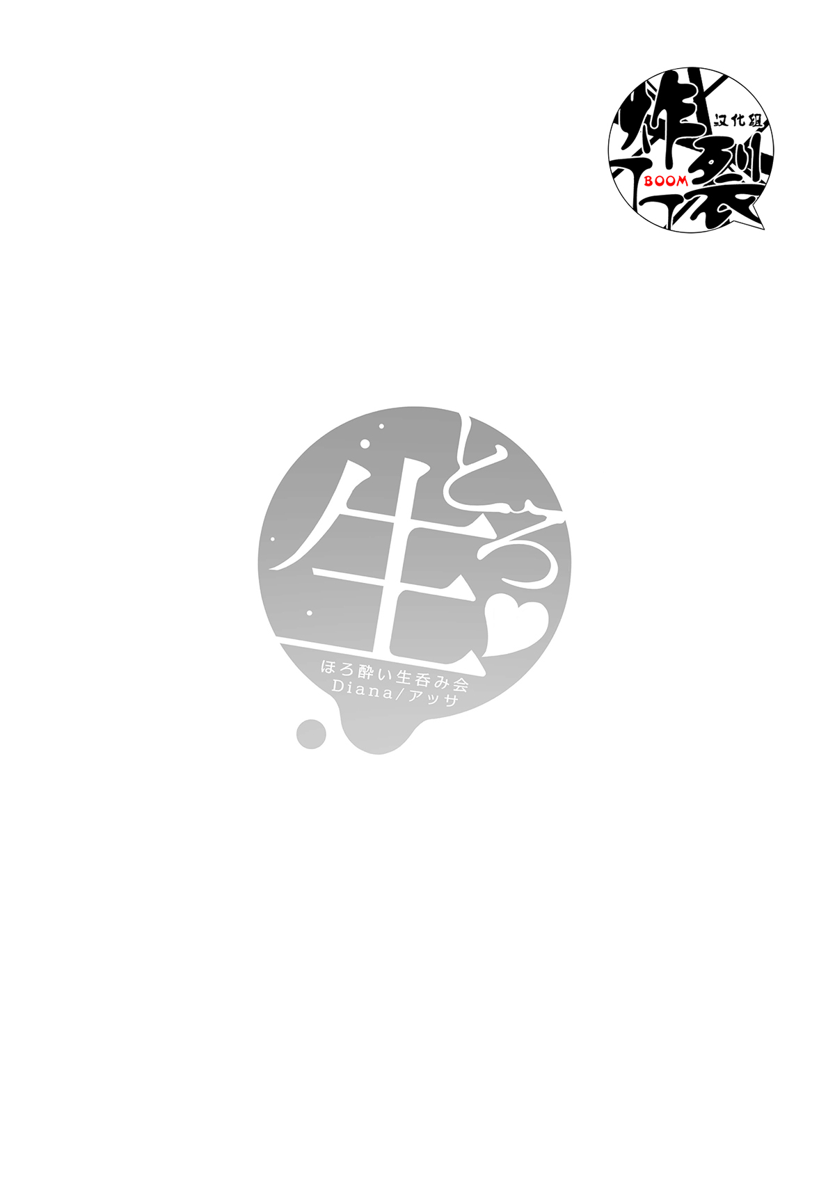 Toro nama～horoyoi-sei nomi-kai～ page 3 full