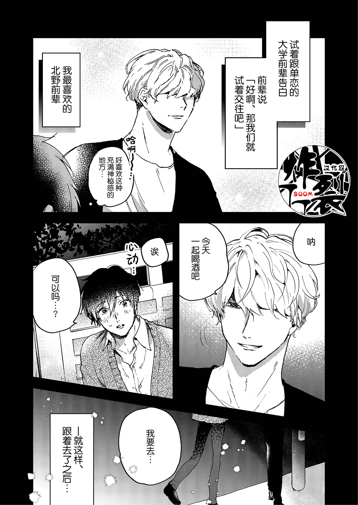 Toro nama～horoyoi-sei nomi-kai～ page 5 full