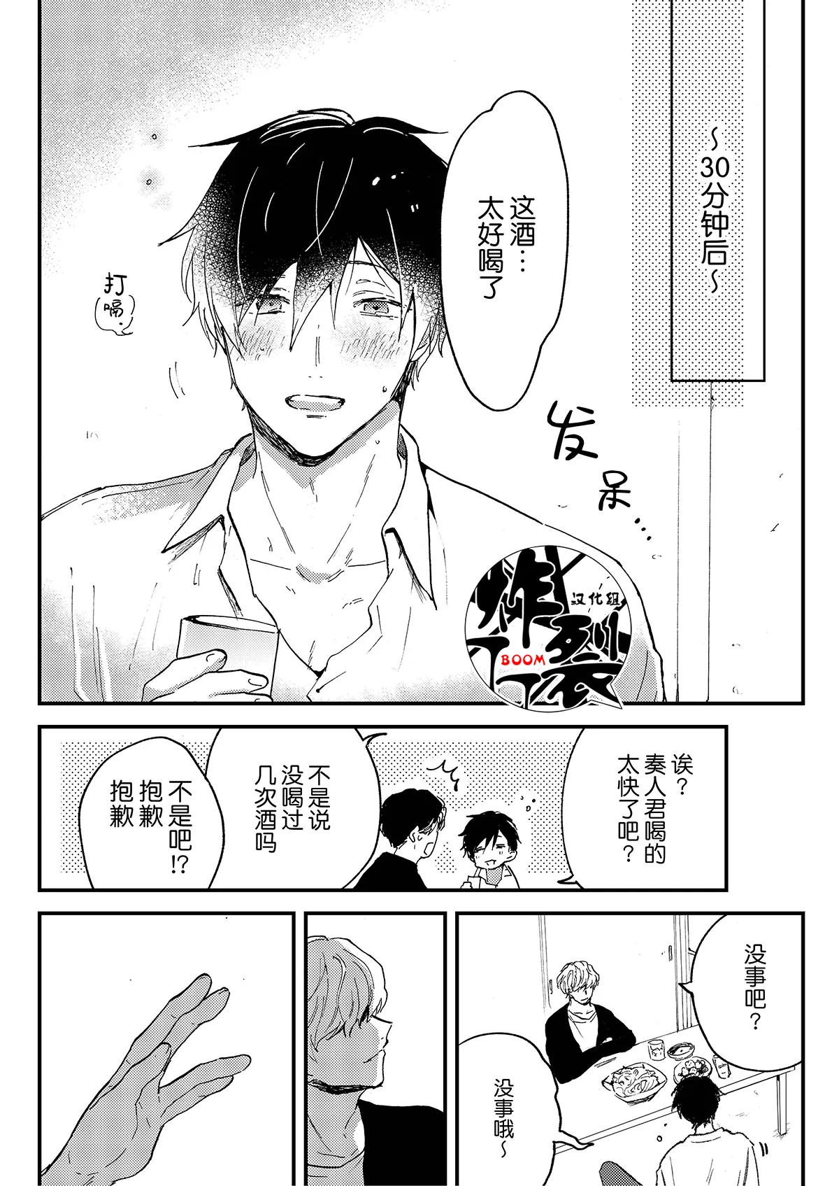 Toro nama～horoyoi-sei nomi-kai～ page 8 full