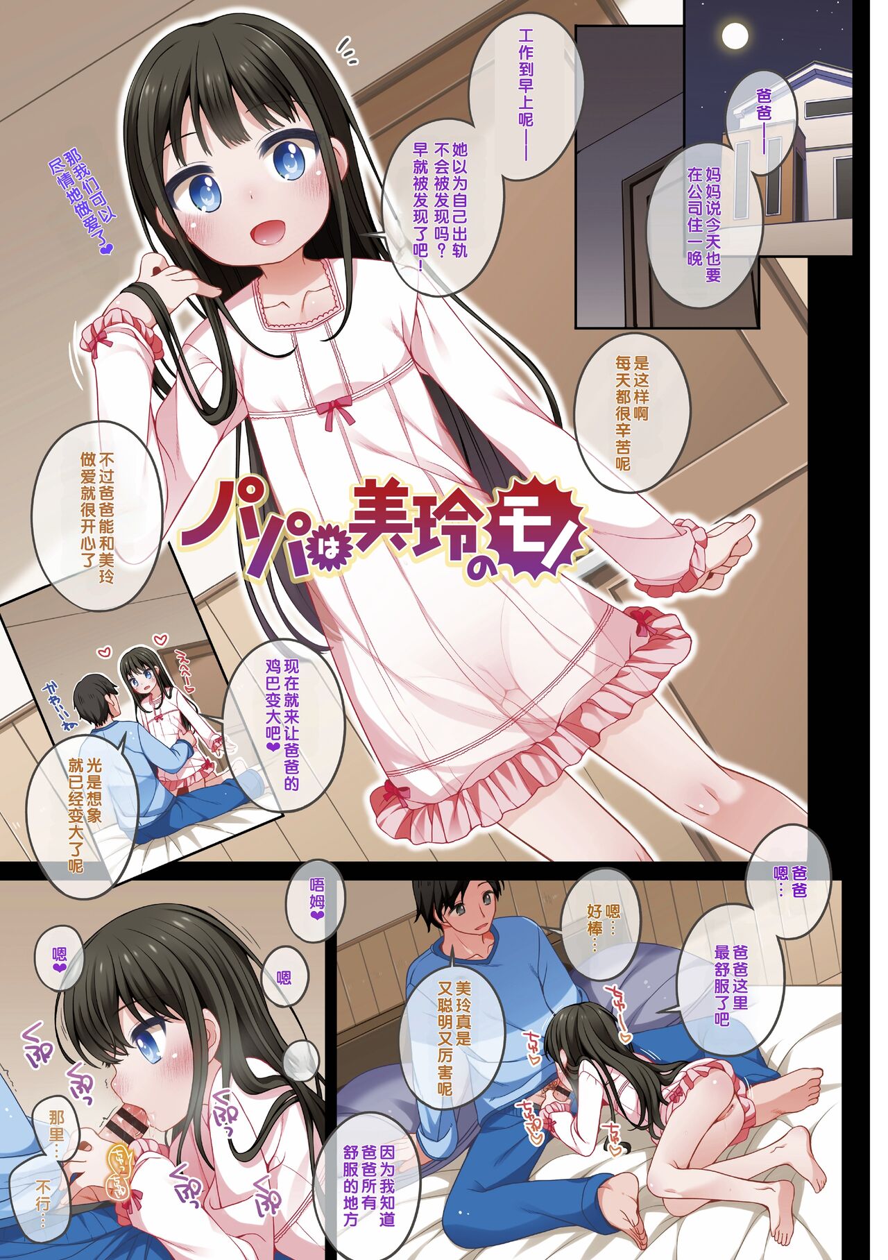 Watashi No Oku Made Attamete page 4 full