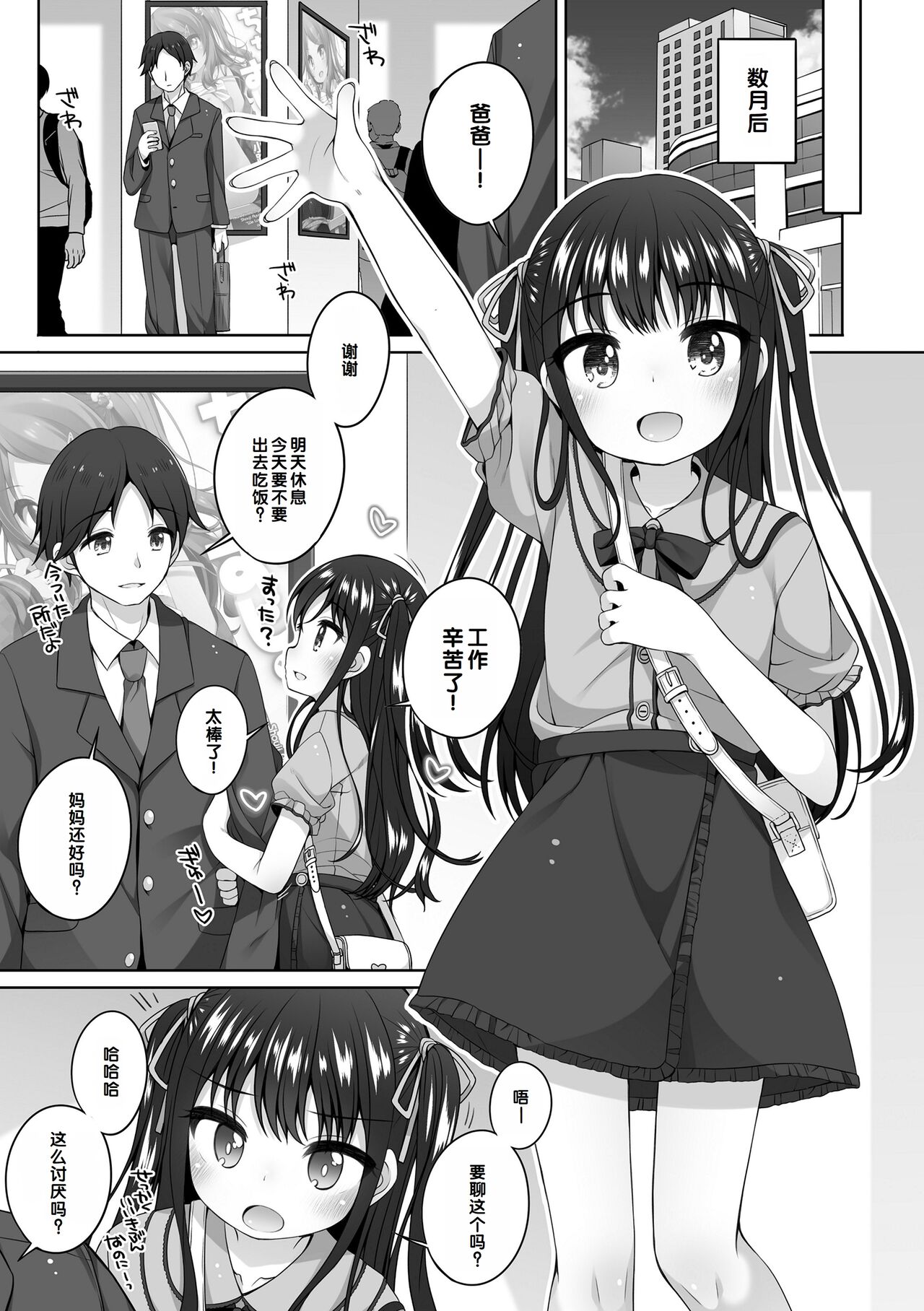 Watashi No Oku Made Attamete page 8 full