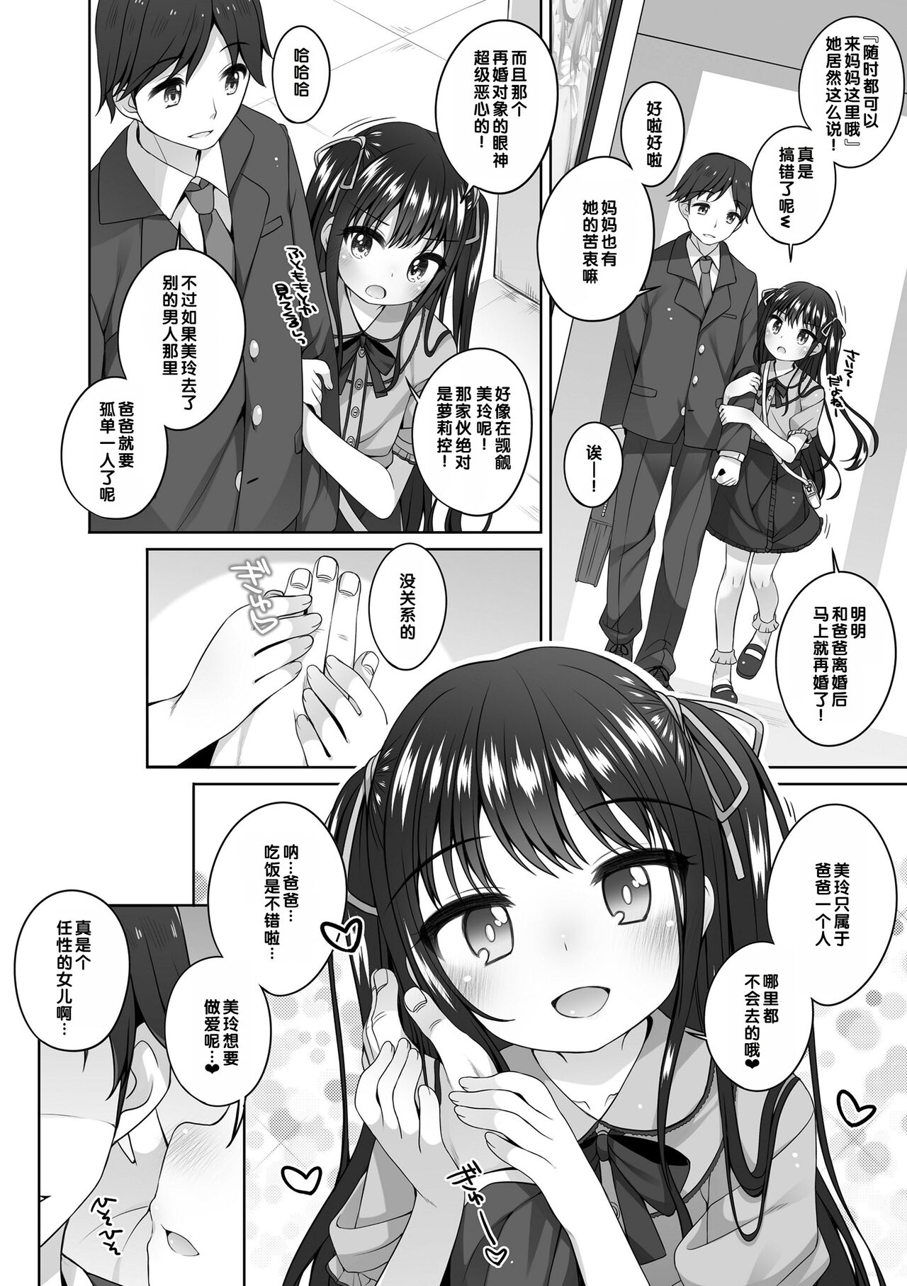 Watashi No Oku Made Attamete page 9 full