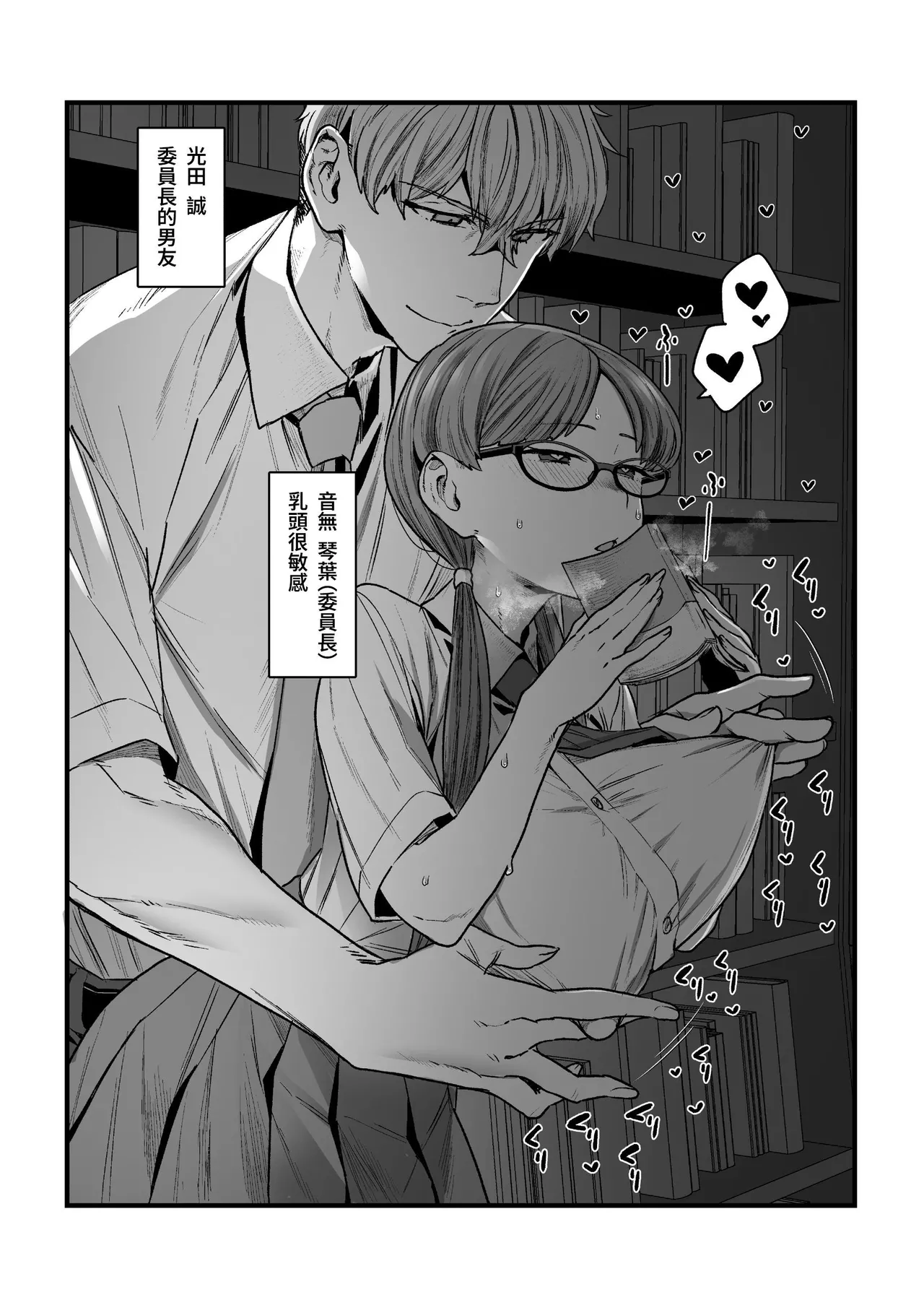 Iinchou to Mitsuda-kun | 委員長與光田同學 page 3 full