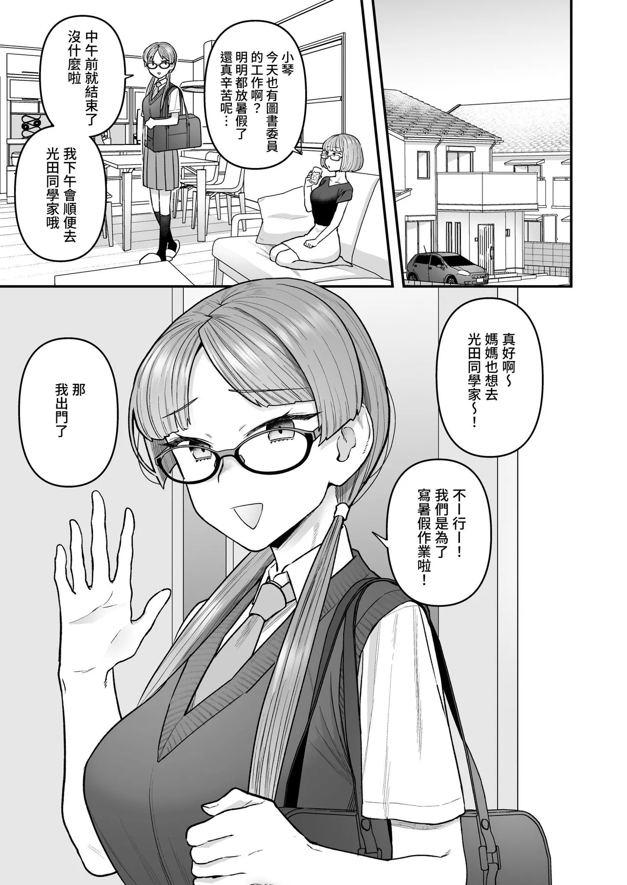 Iinchou to Mitsuda-kun | 委員長與光田同學 page 4 full
