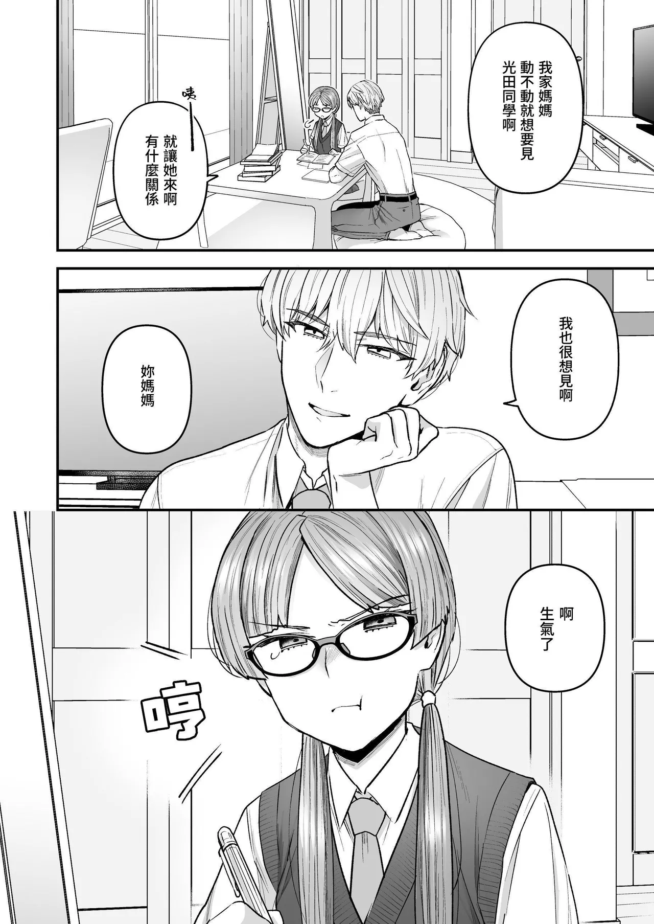 Iinchou to Mitsuda-kun | 委員長與光田同學 page 5 full