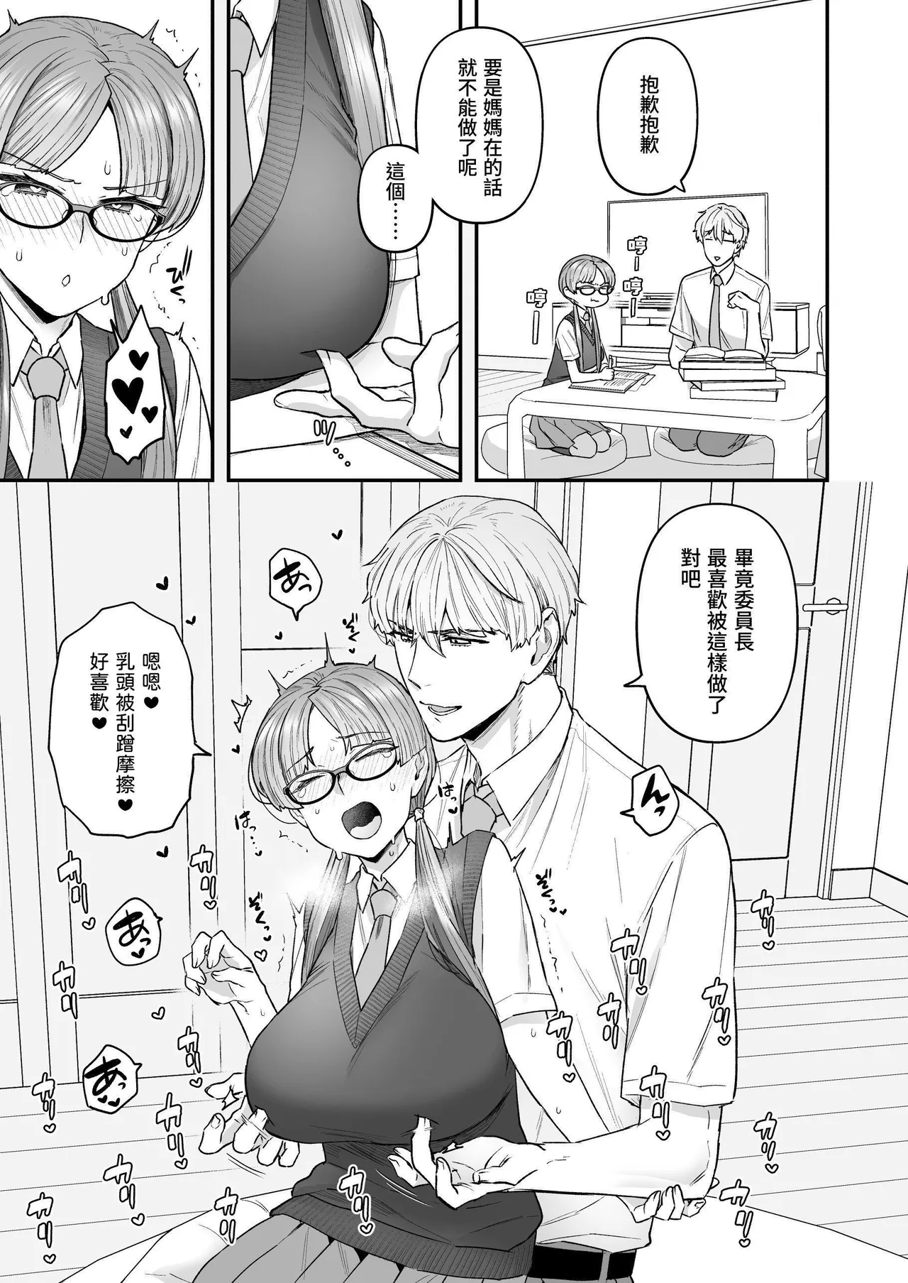 Iinchou to Mitsuda-kun | 委員長與光田同學 page 6 full