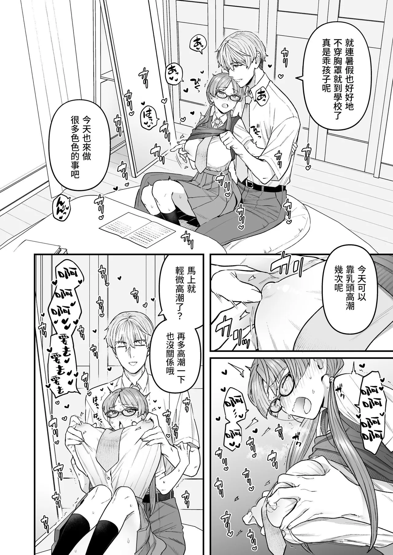 Iinchou to Mitsuda-kun | 委員長與光田同學 page 7 full