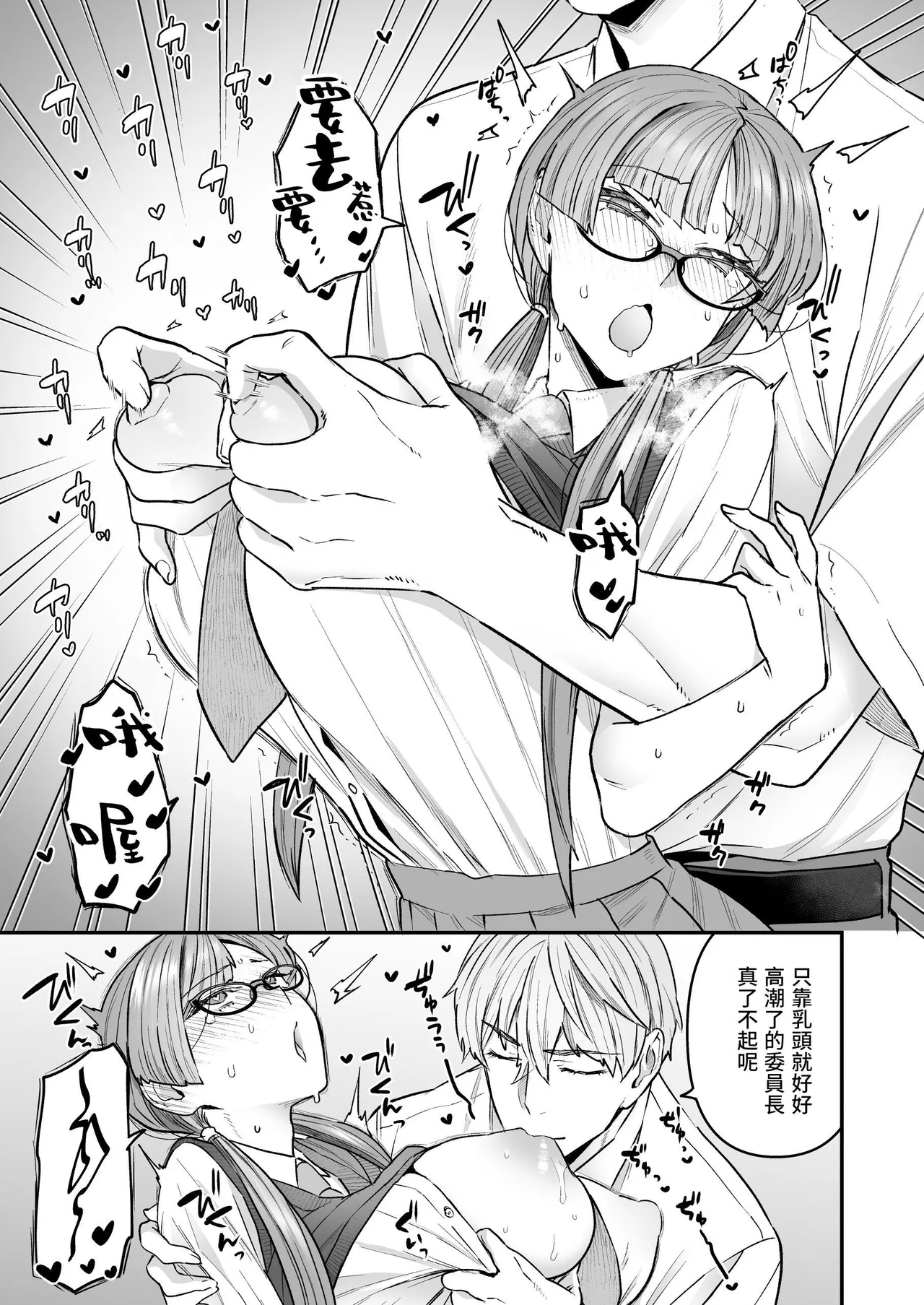 Iinchou to Mitsuda-kun | 委員長與光田同學 page 8 full