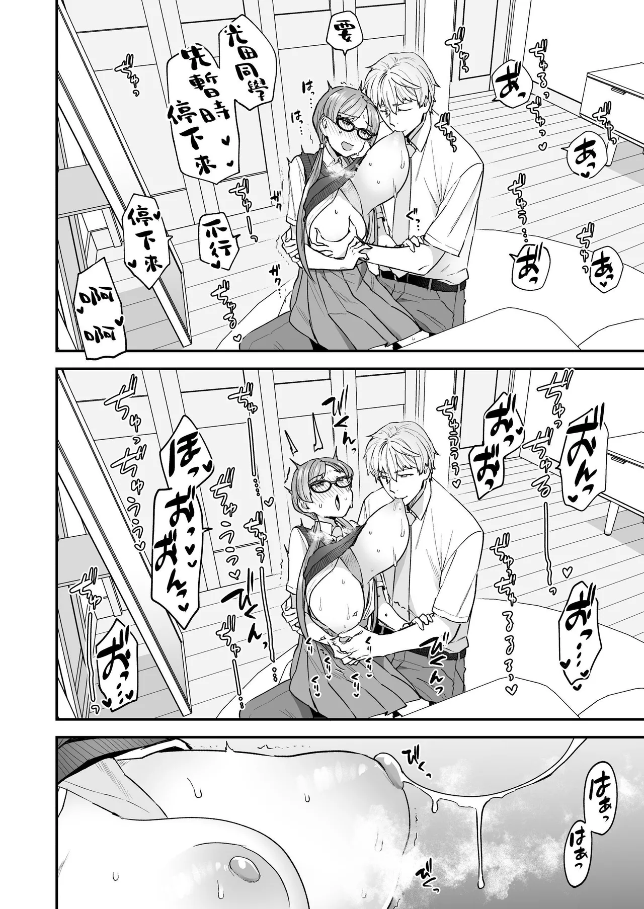 Iinchou to Mitsuda-kun | 委員長與光田同學 page 9 full