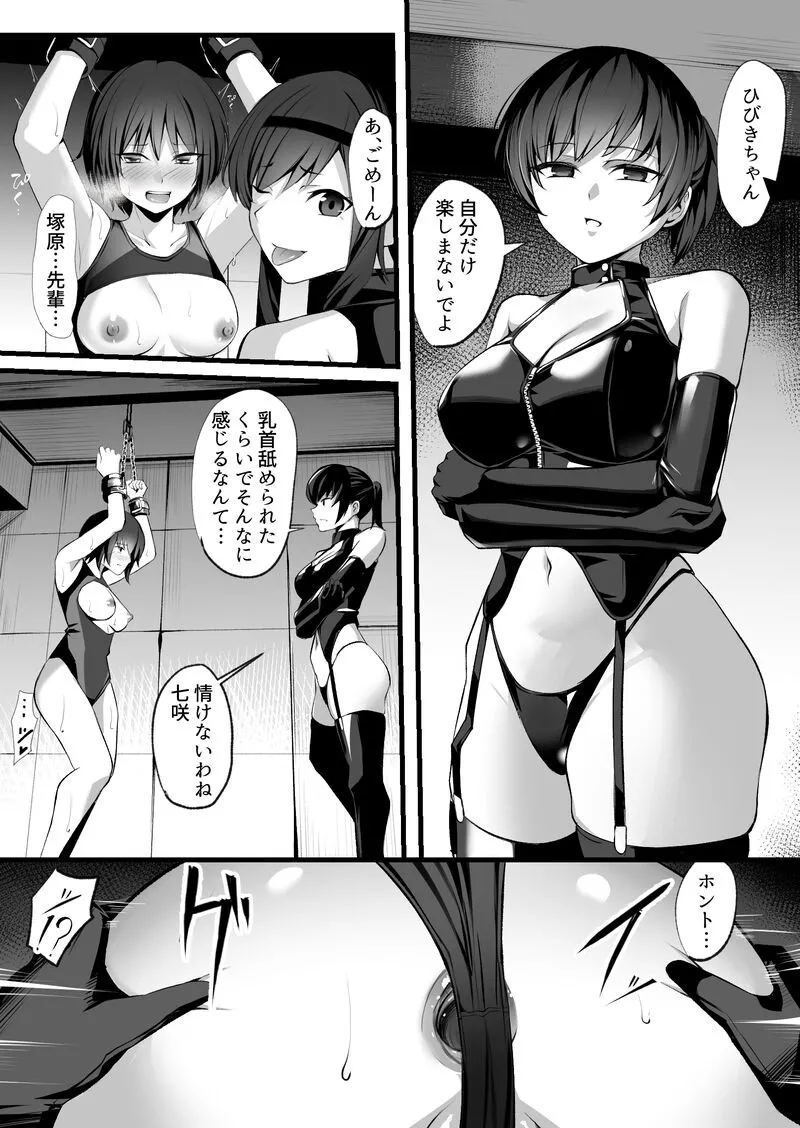 Senpai Futari ni Semerareru Nanasaki page 5 full