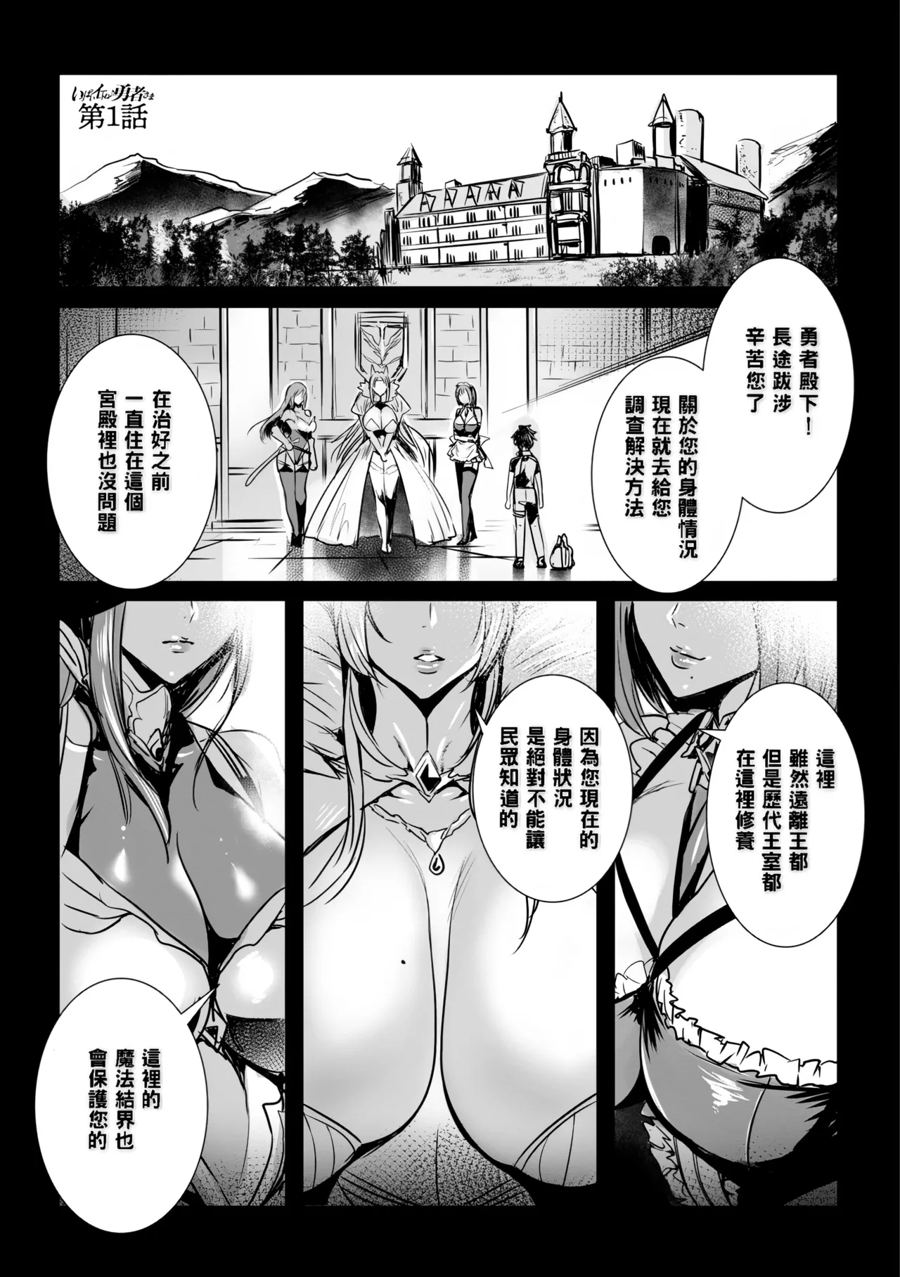 いっぱいイってね♪勇者さま page 5 full