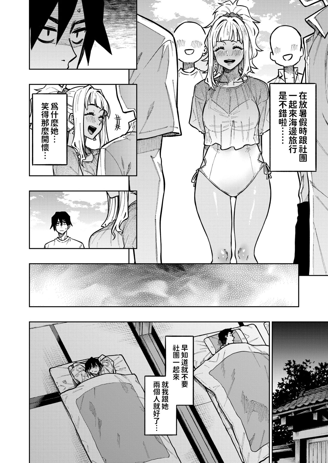 Futon no  Naka wa Mizugi Gal page 4 full