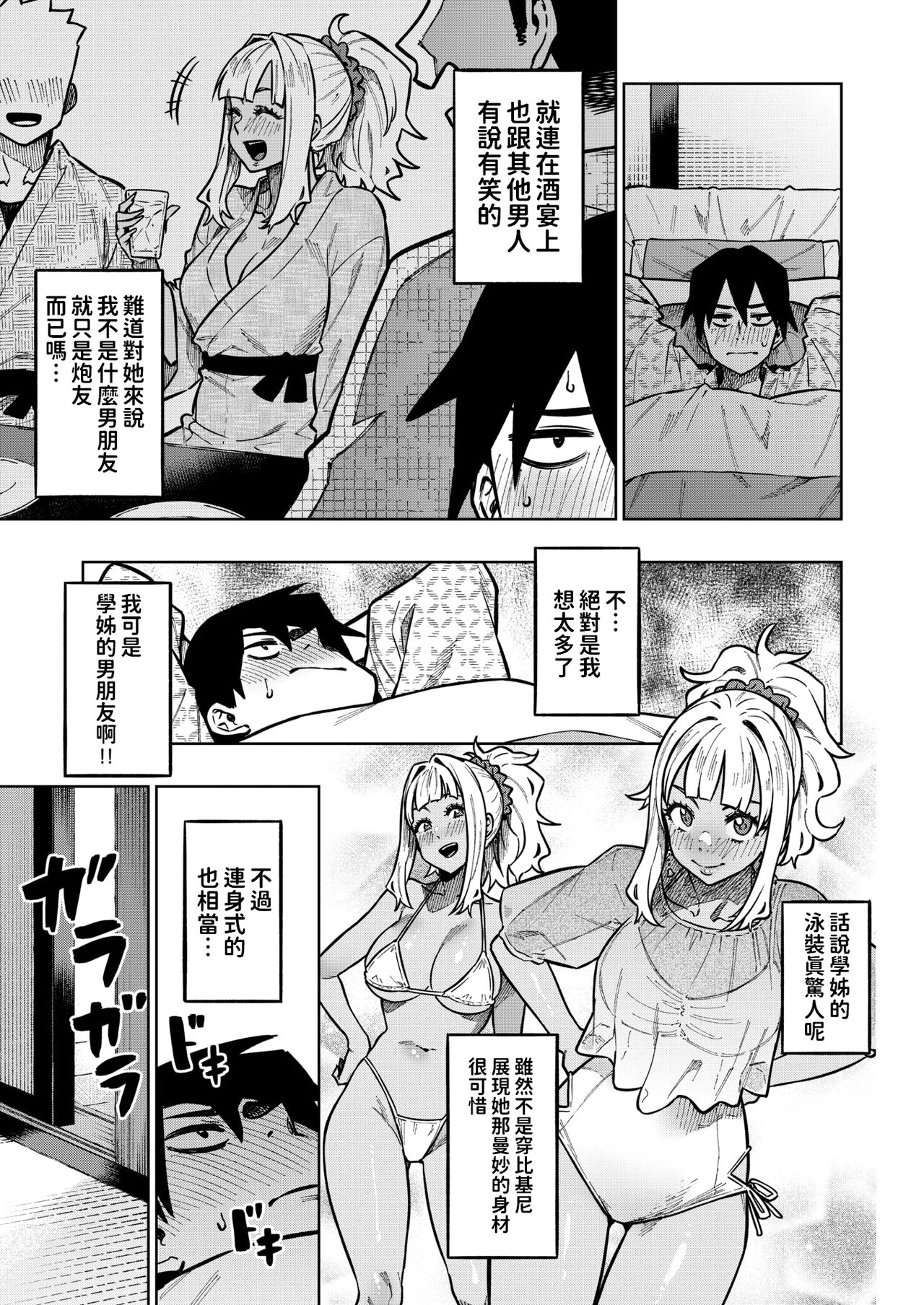 Futon no  Naka wa Mizugi Gal page 5 full