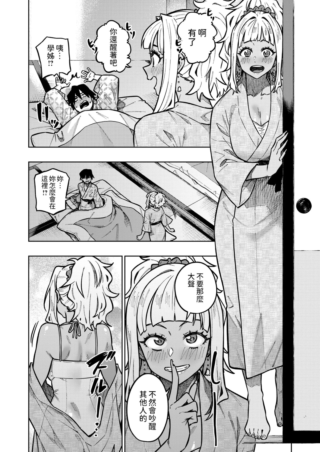 Futon no  Naka wa Mizugi Gal page 6 full
