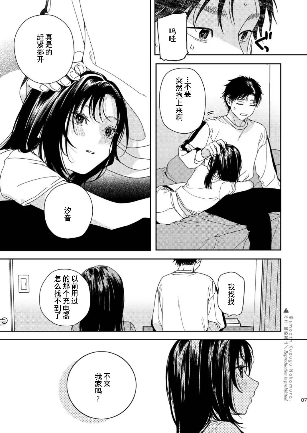 Futari Fubunritsu page 8 full