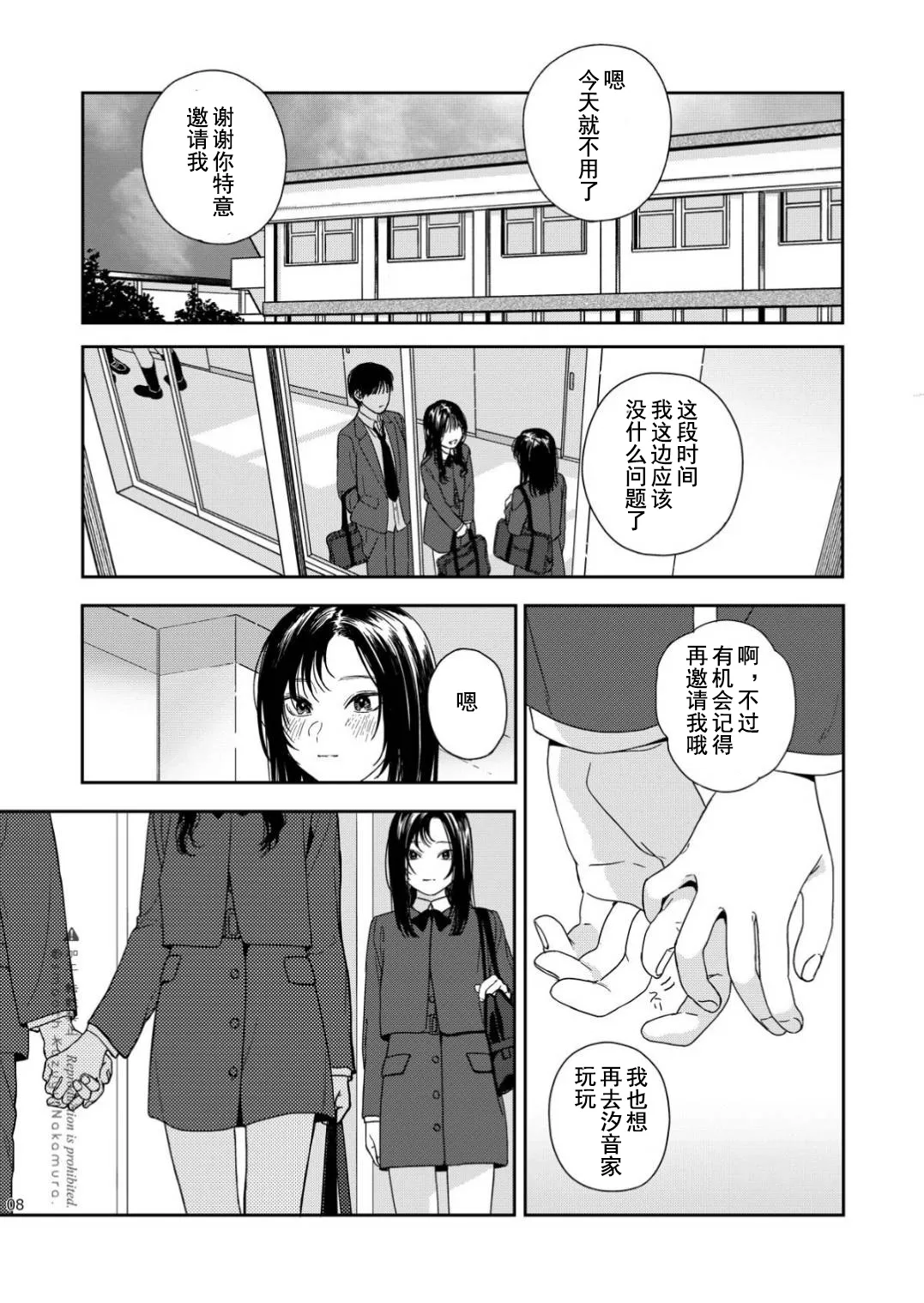 Futari Fubunritsu page 9 full