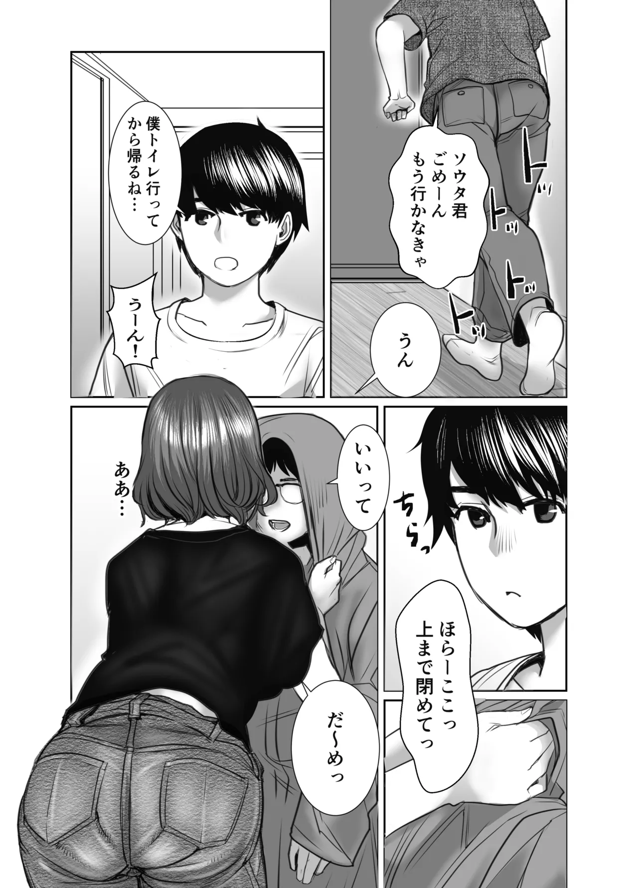 Tomodachi no Okāsan wa Ame Onna page 4 full