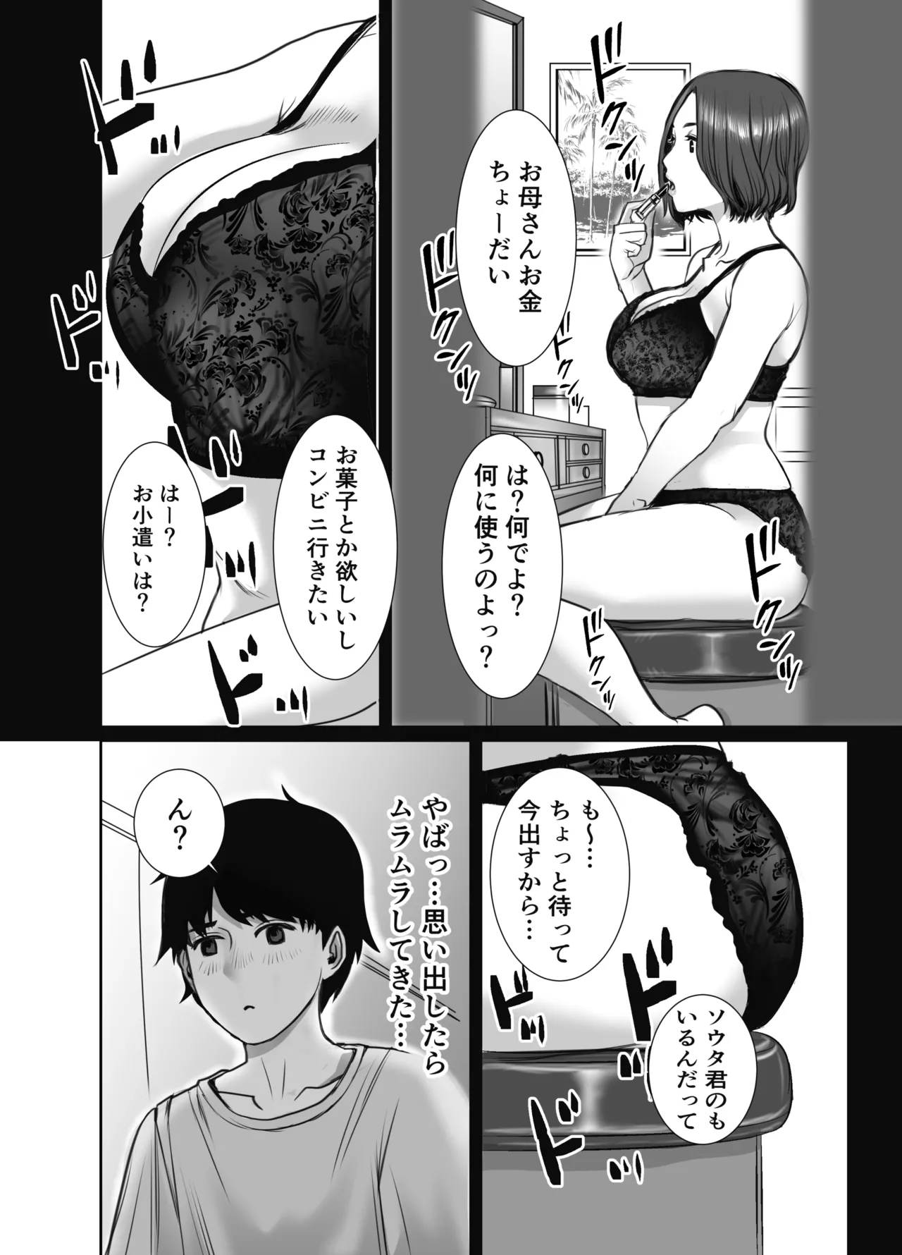 Tomodachi no Okāsan wa Ame Onna page 7 full
