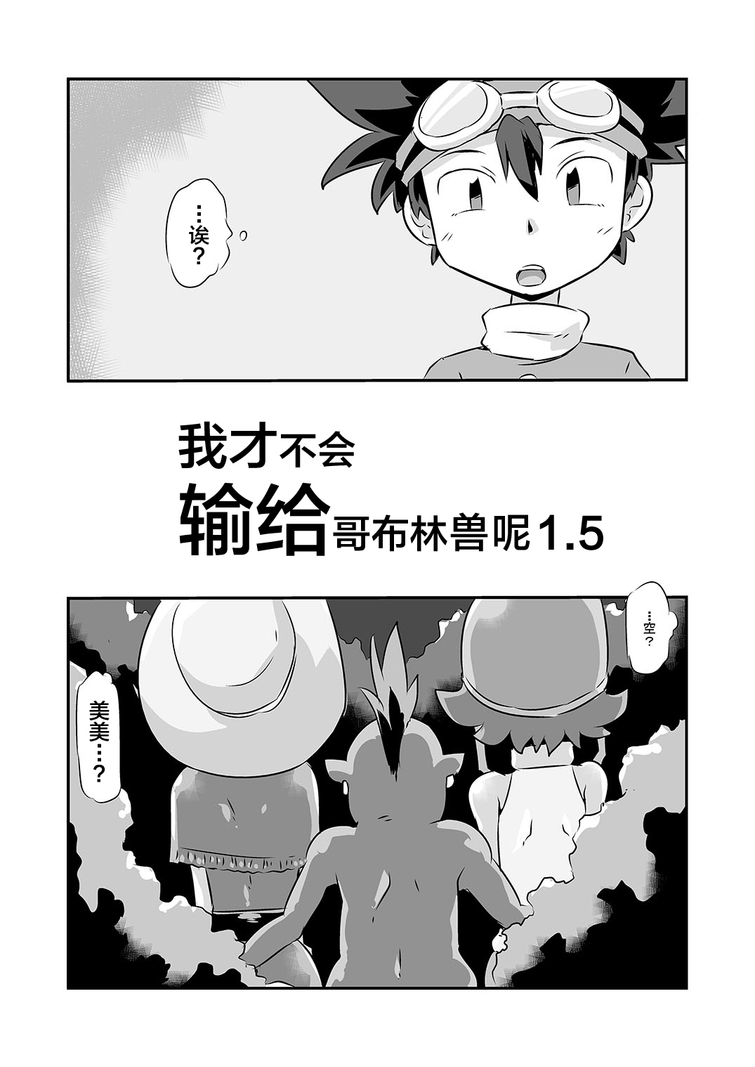 Gobli nanka ni Zettai Makenai mon 1.5 page 1 full