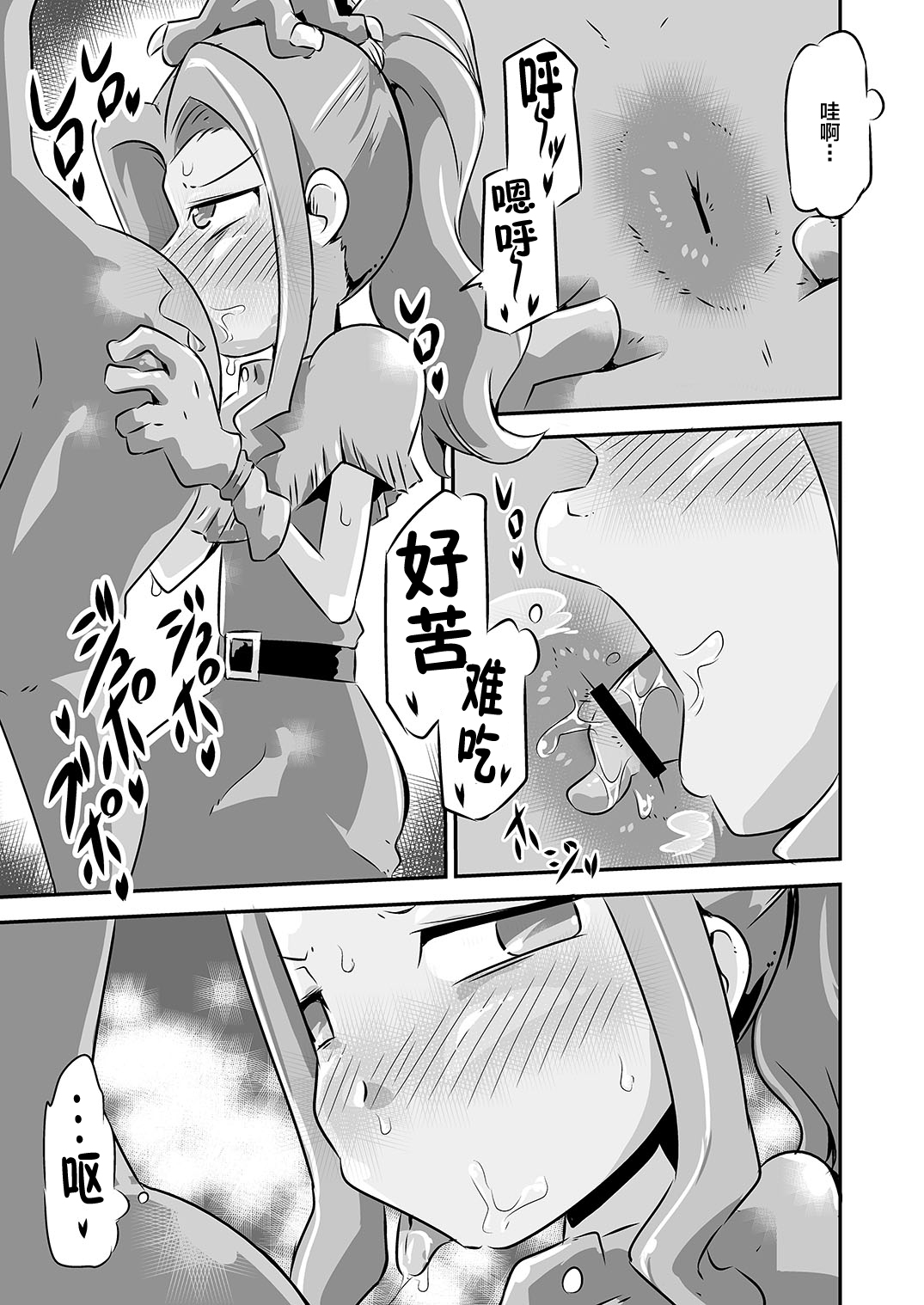 Gobli nanka ni Zettai Makenai mon 1.5 page 3 full