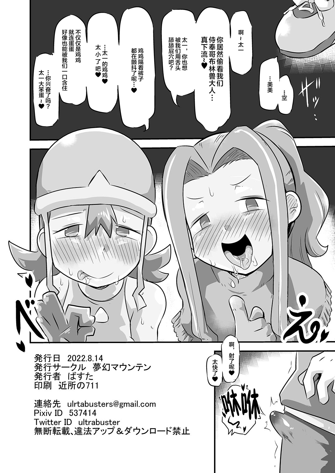 Gobli nanka ni Zettai Makenai mon 1.5 page 4 full