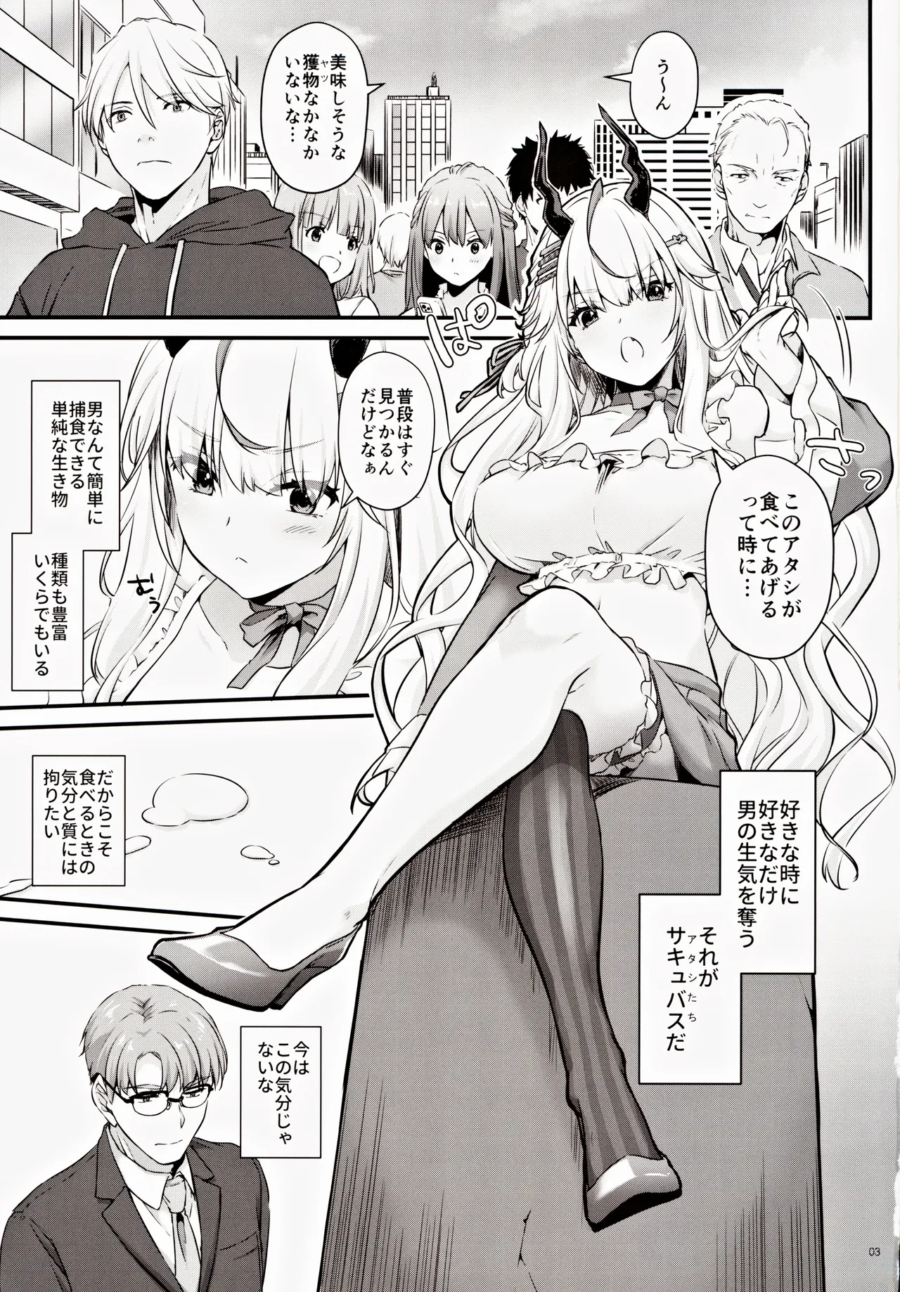 Zettai ni Katenai Succubus-chan - Succubus-chan who will never win page 2 full