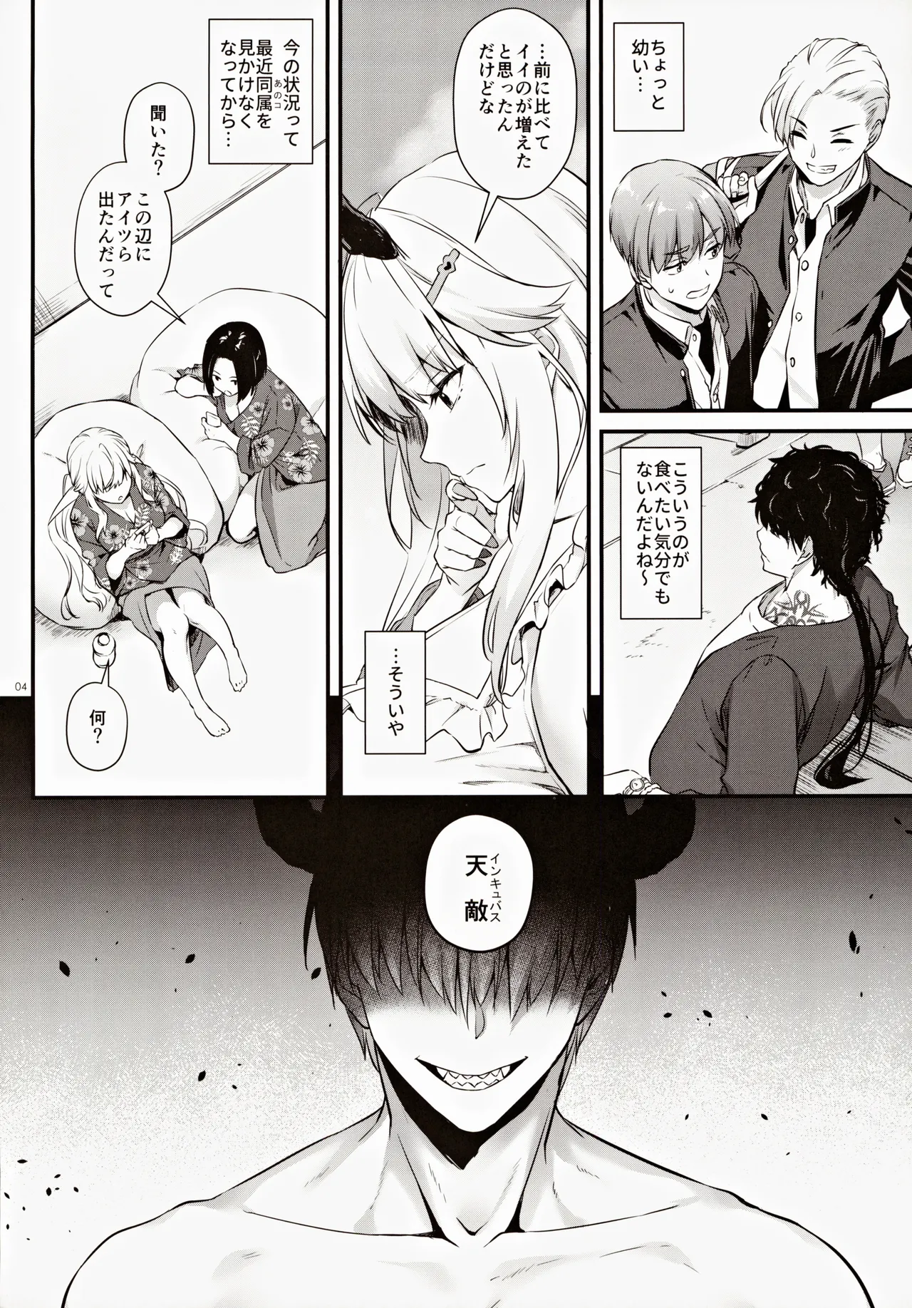 Zettai ni Katenai Succubus-chan - Succubus-chan who will never win page 3 full