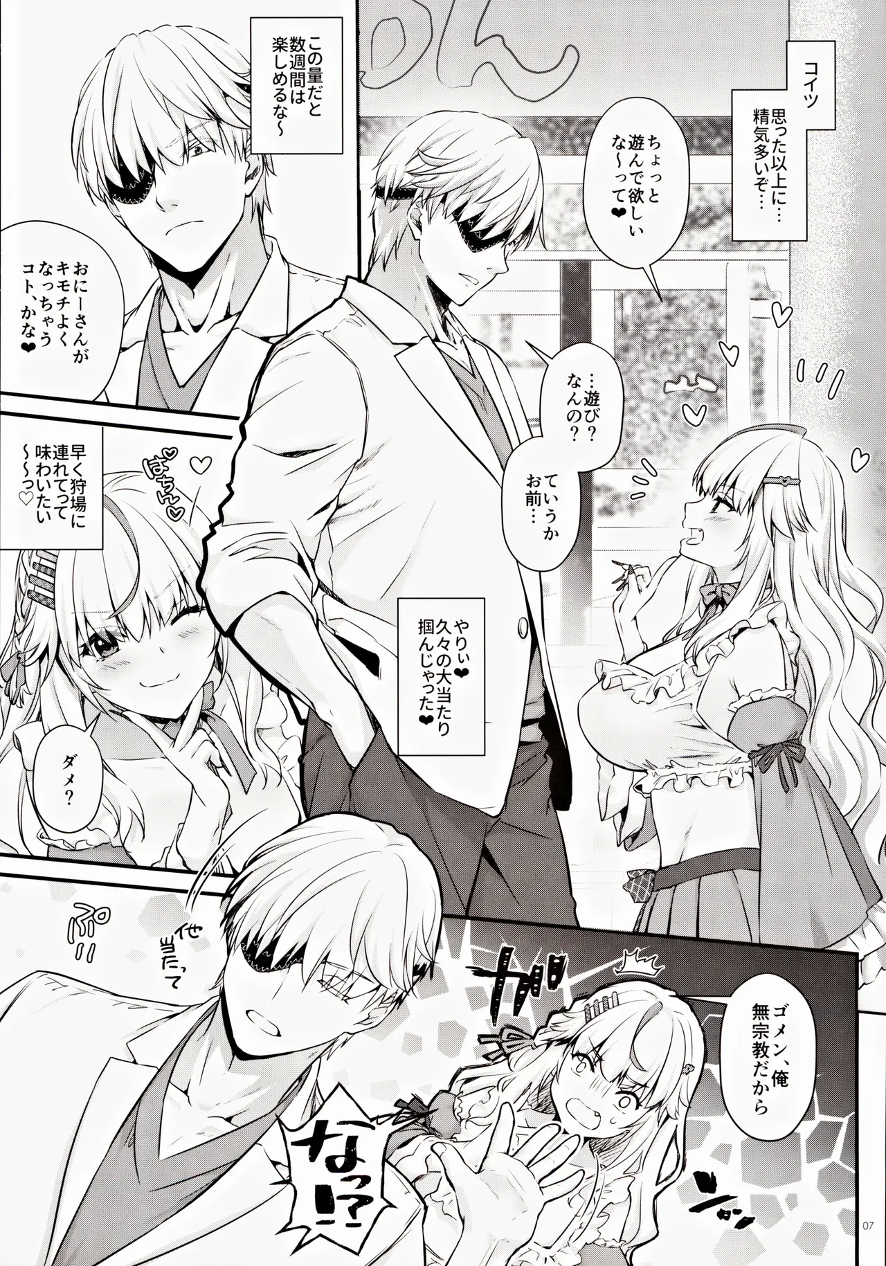 Zettai ni Katenai Succubus-chan - Succubus-chan who will never win page 6 full