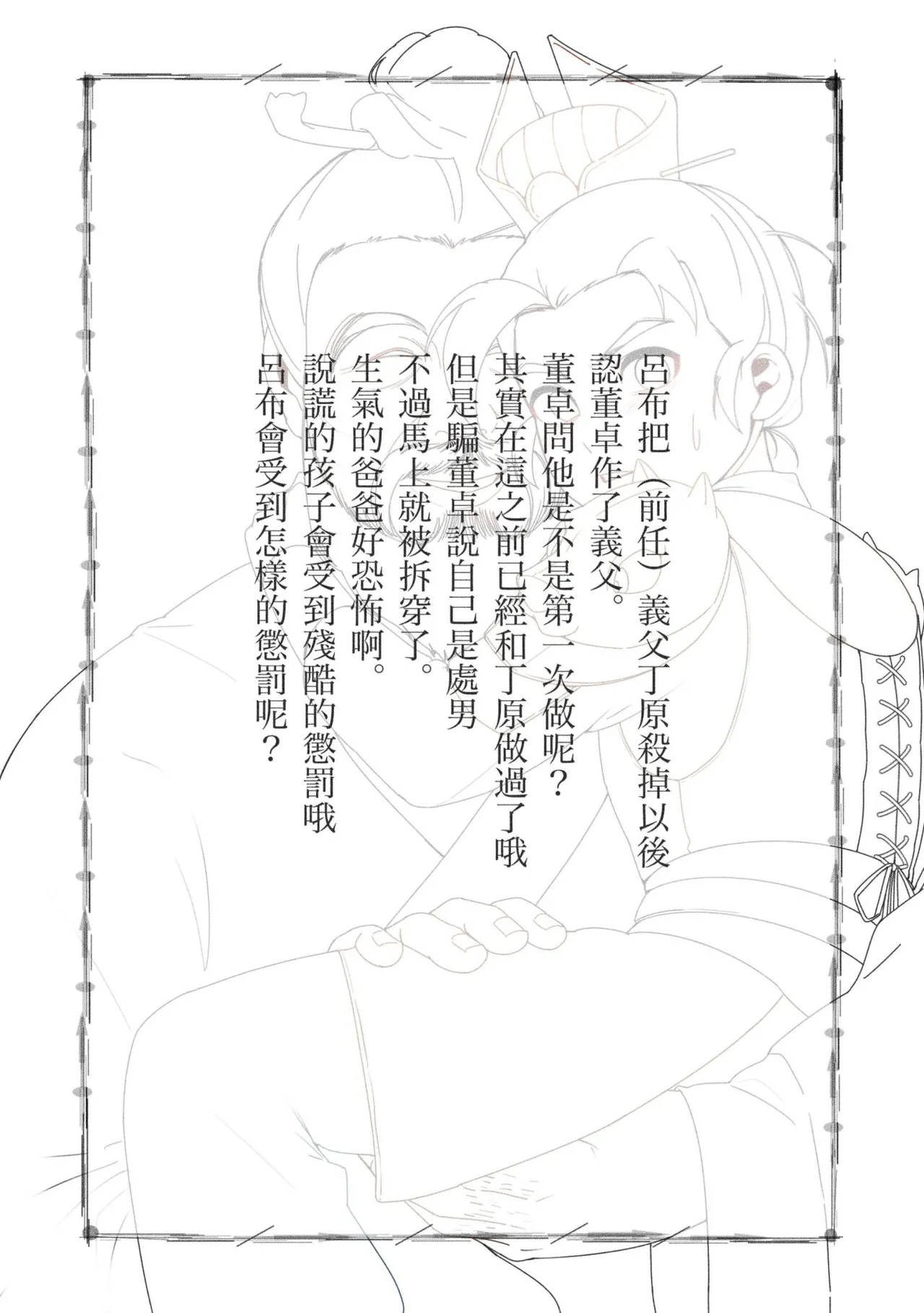 Gishi no Shimei Gifu-sama to no Shotaiken?! | 义子的使命～和义父大人的初体验 page 2 full