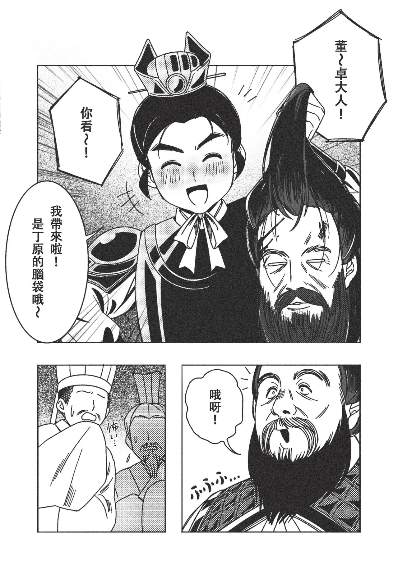 Gishi no Shimei Gifu-sama to no Shotaiken?! | 义子的使命～和义父大人的初体验 page 4 full